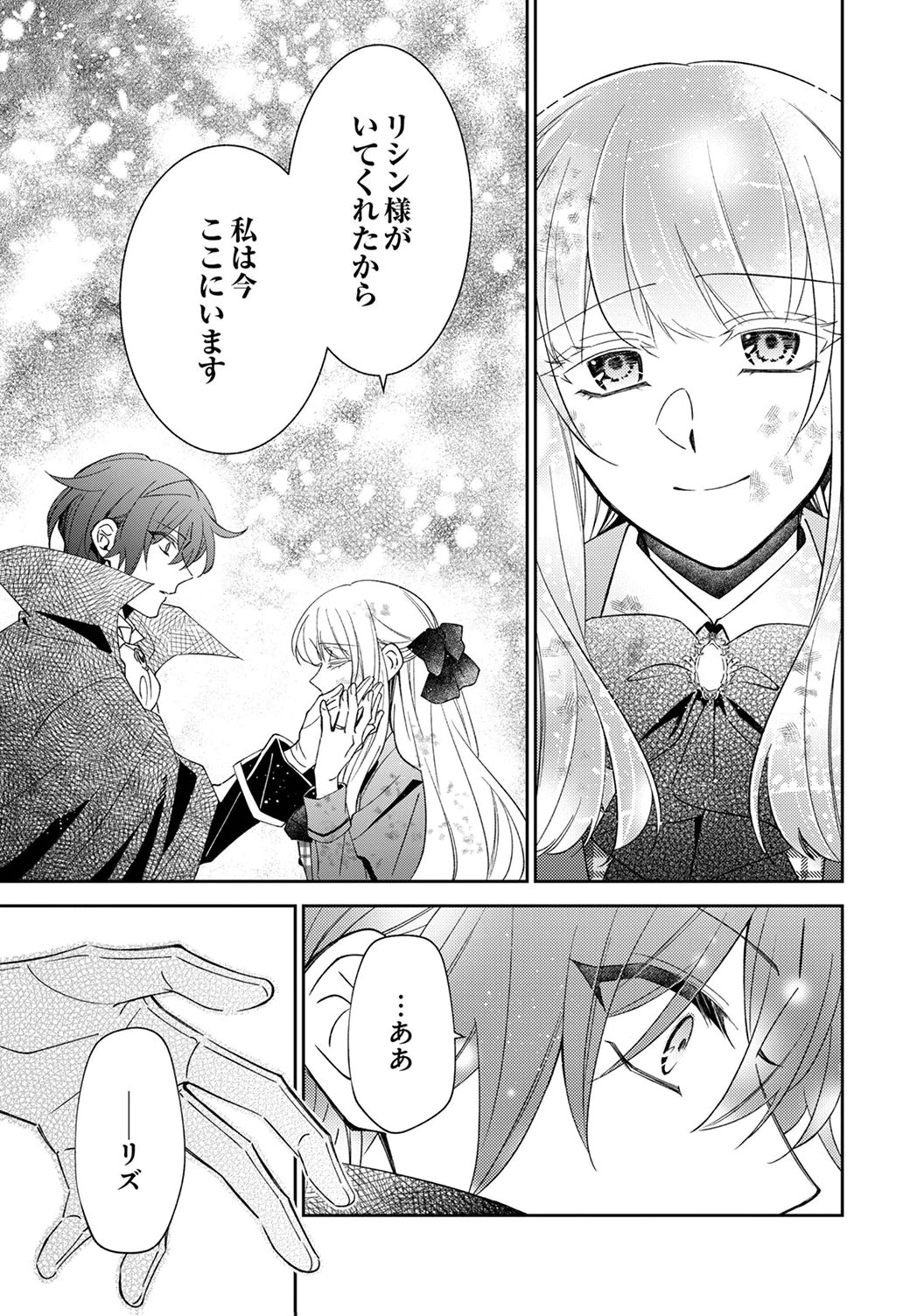 NOROWARE KOUSHAKU TO SUTERARERTA HANAYOME NO SAIAI KON Chapter 20 page 9 - nihonkuni.com