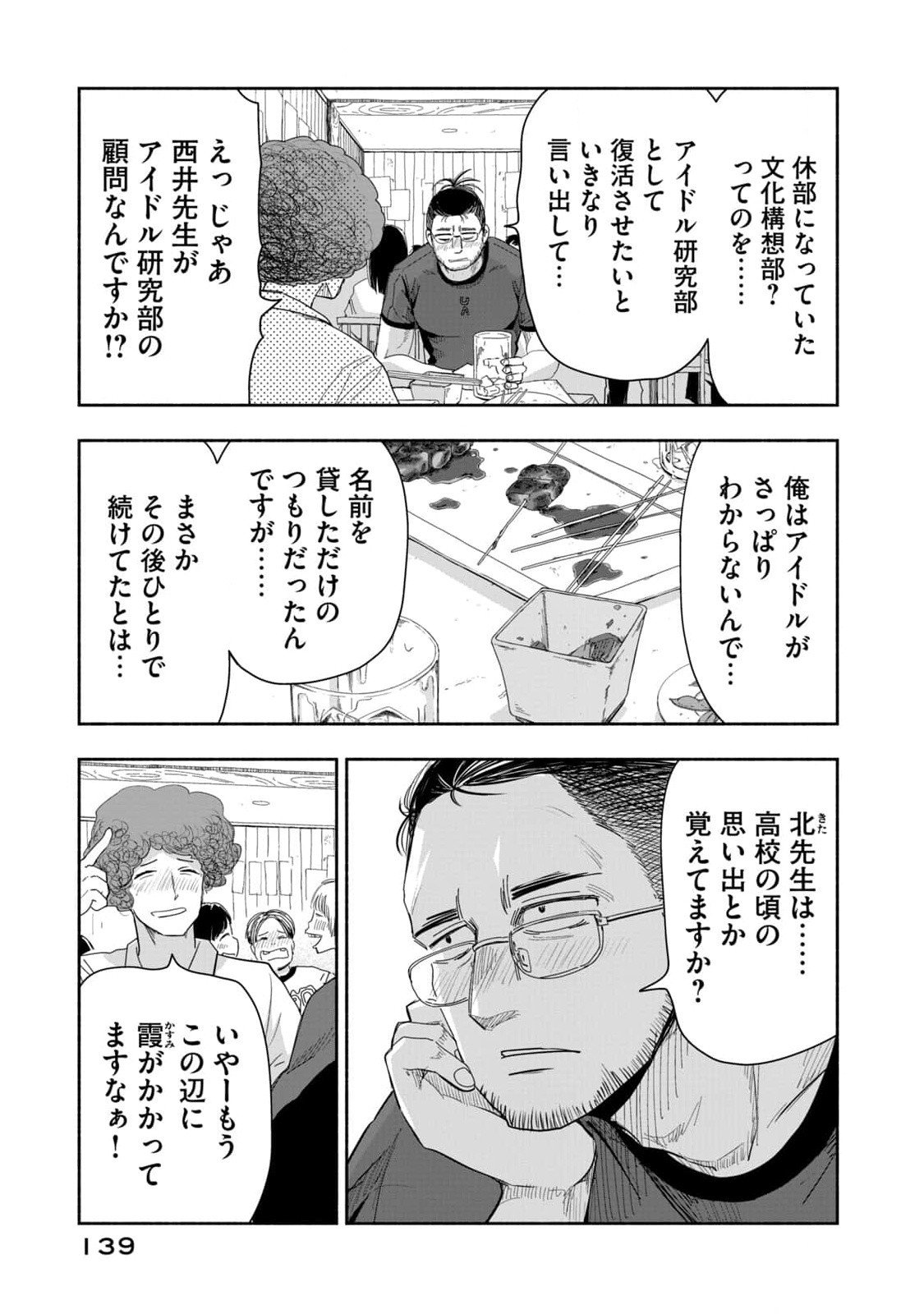ZUTTO SEISHUN POI DESU YO Chapter 9 page 7 - nihonkuni.com