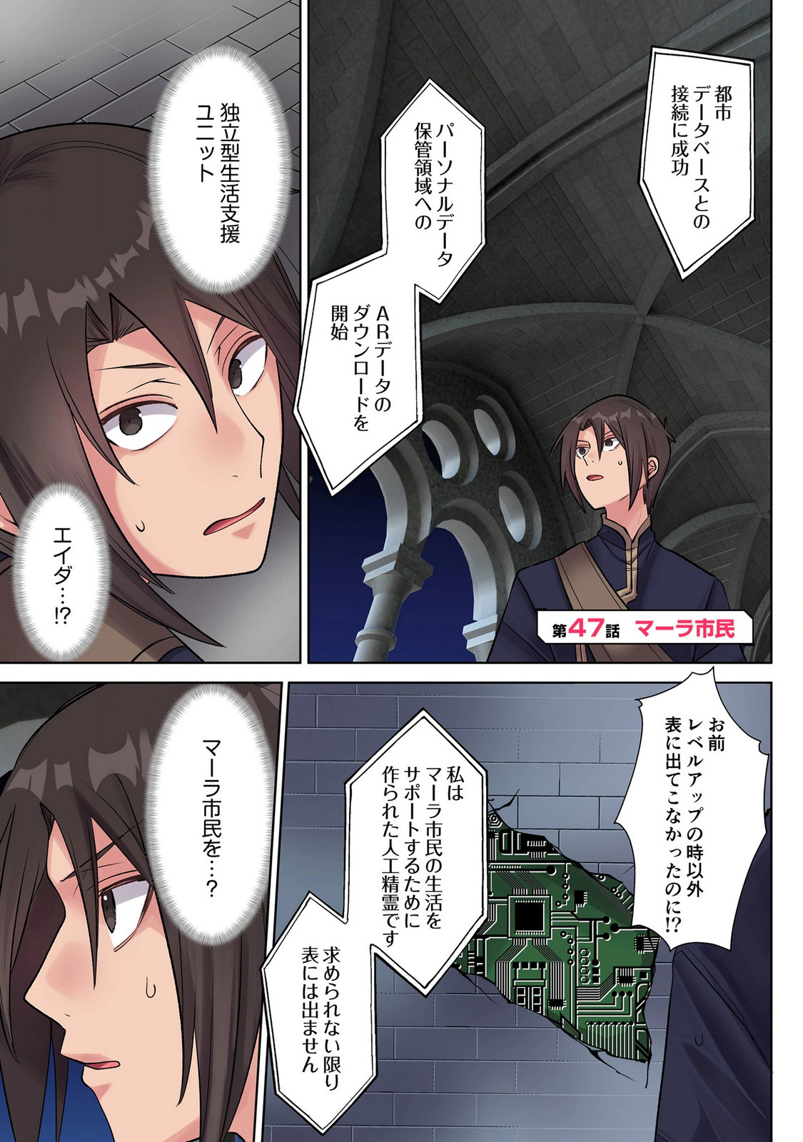 ORE NO LEVEL UP GA OKASHII! - DEKIRU OTOKO NO ISEKAI TENSE Chap 47 - Pic 1