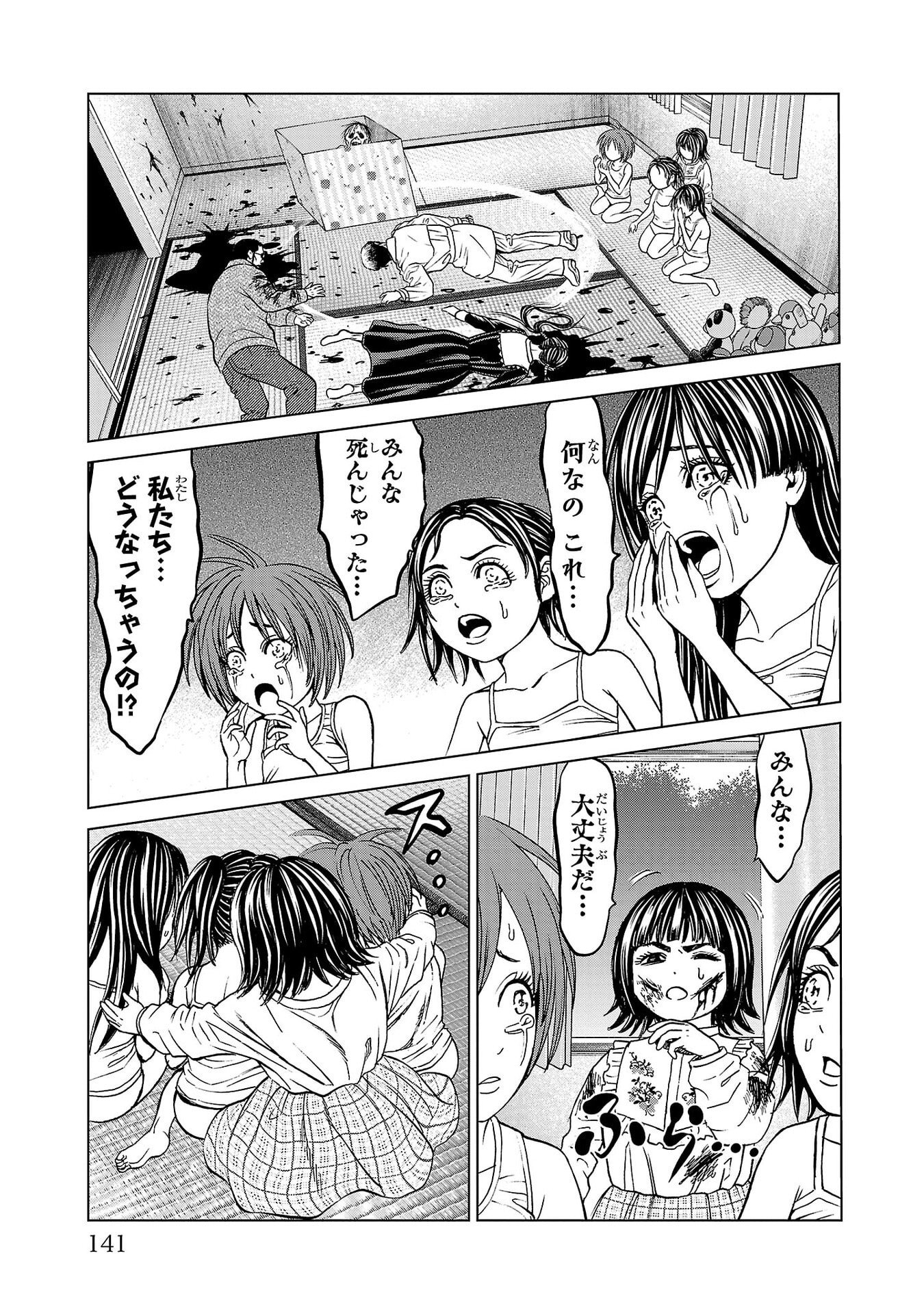 PSYCHO X PAST: RYOUKI SATSUJIN SENNYUU SOUSA Chapter 50 page 43 - nihonkuni.com