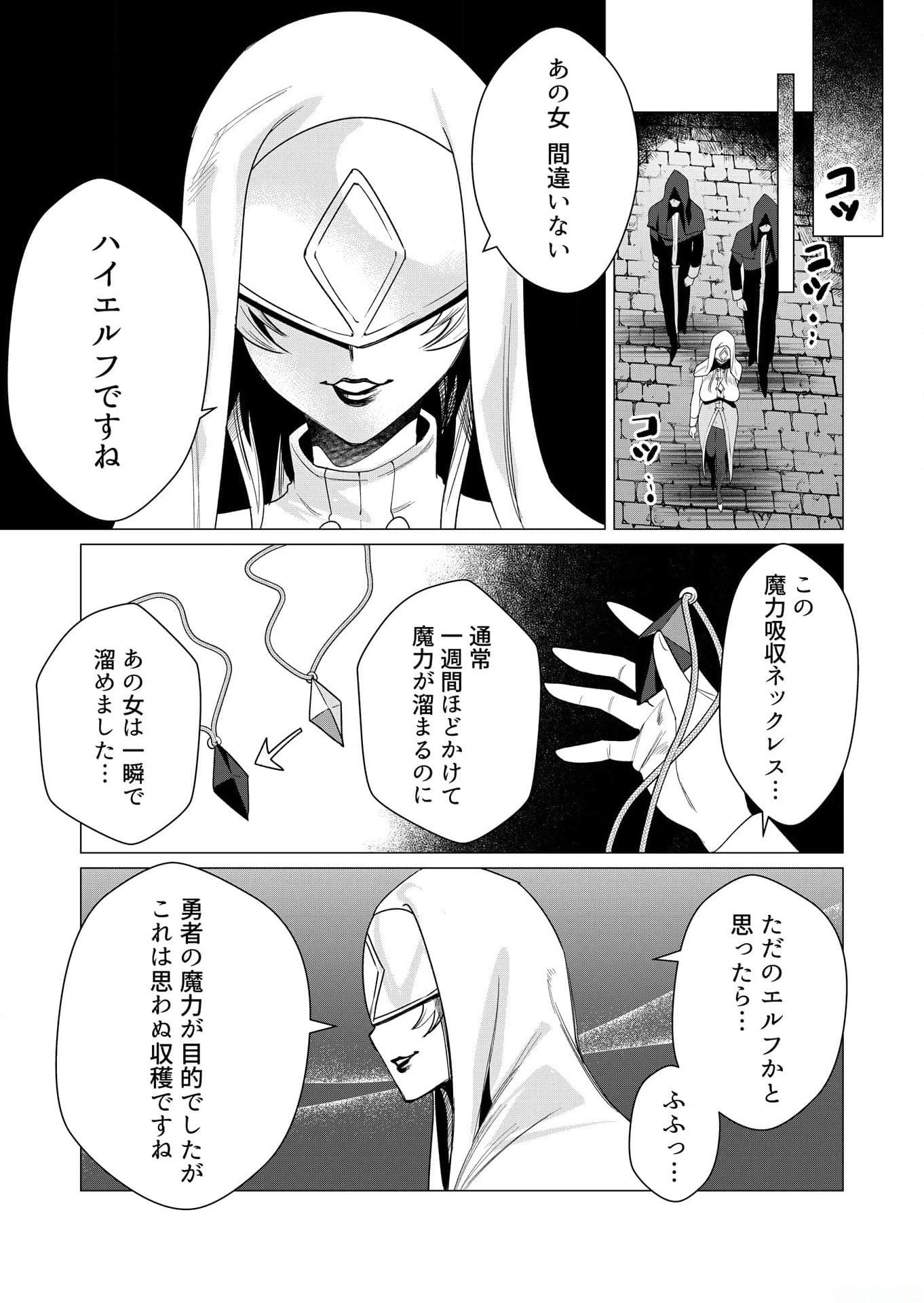YUUSHA-SAMA WA HOUSHUU NI HITODZUMA WO GOKIBOU DESU Chapter 4 page 13 - nihonkuni.com