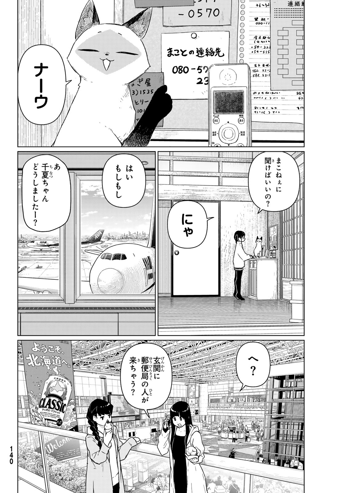 Read FLYING WITCH - RAW Chapter 91 [High Quality / Full] - Page 4 - nicomanga.com