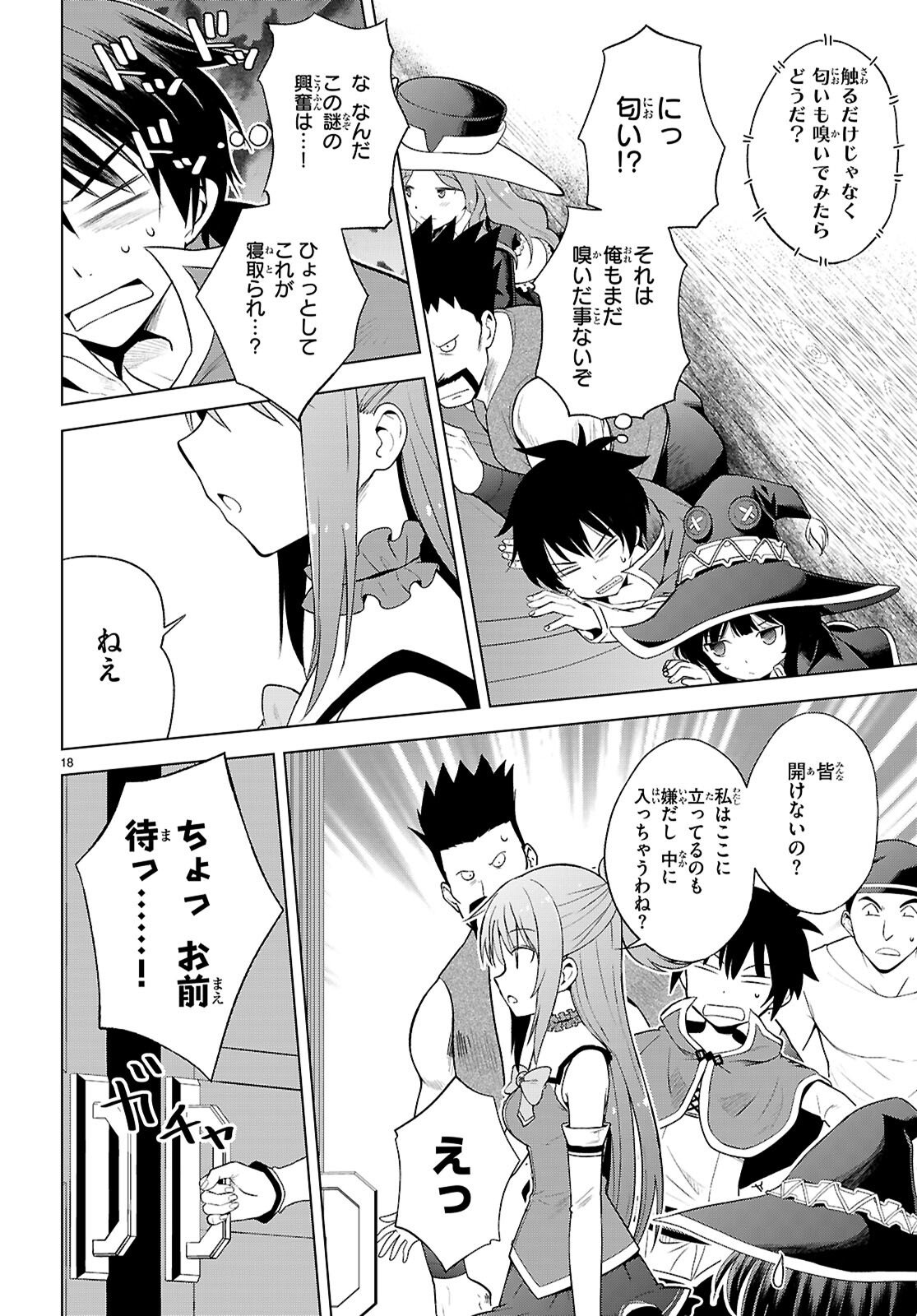 Gods Blessing on This Wonderful World! Chapter 139 page 18 - nihonkuni.com