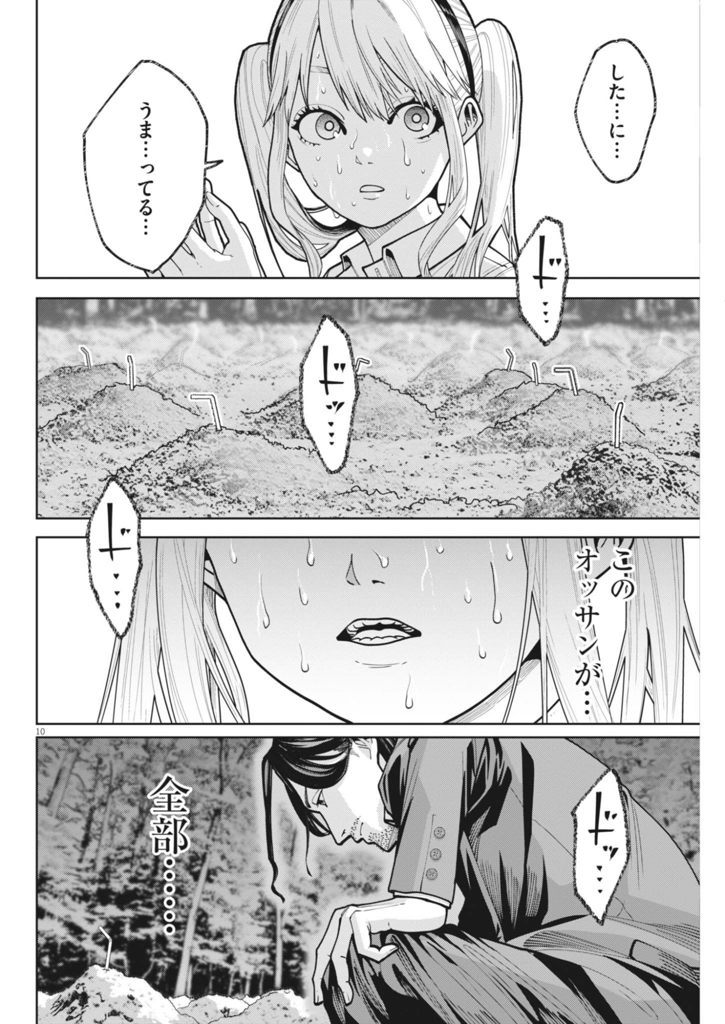 KIKI KILL Chapter 3 page 10 - nihonkuni.com