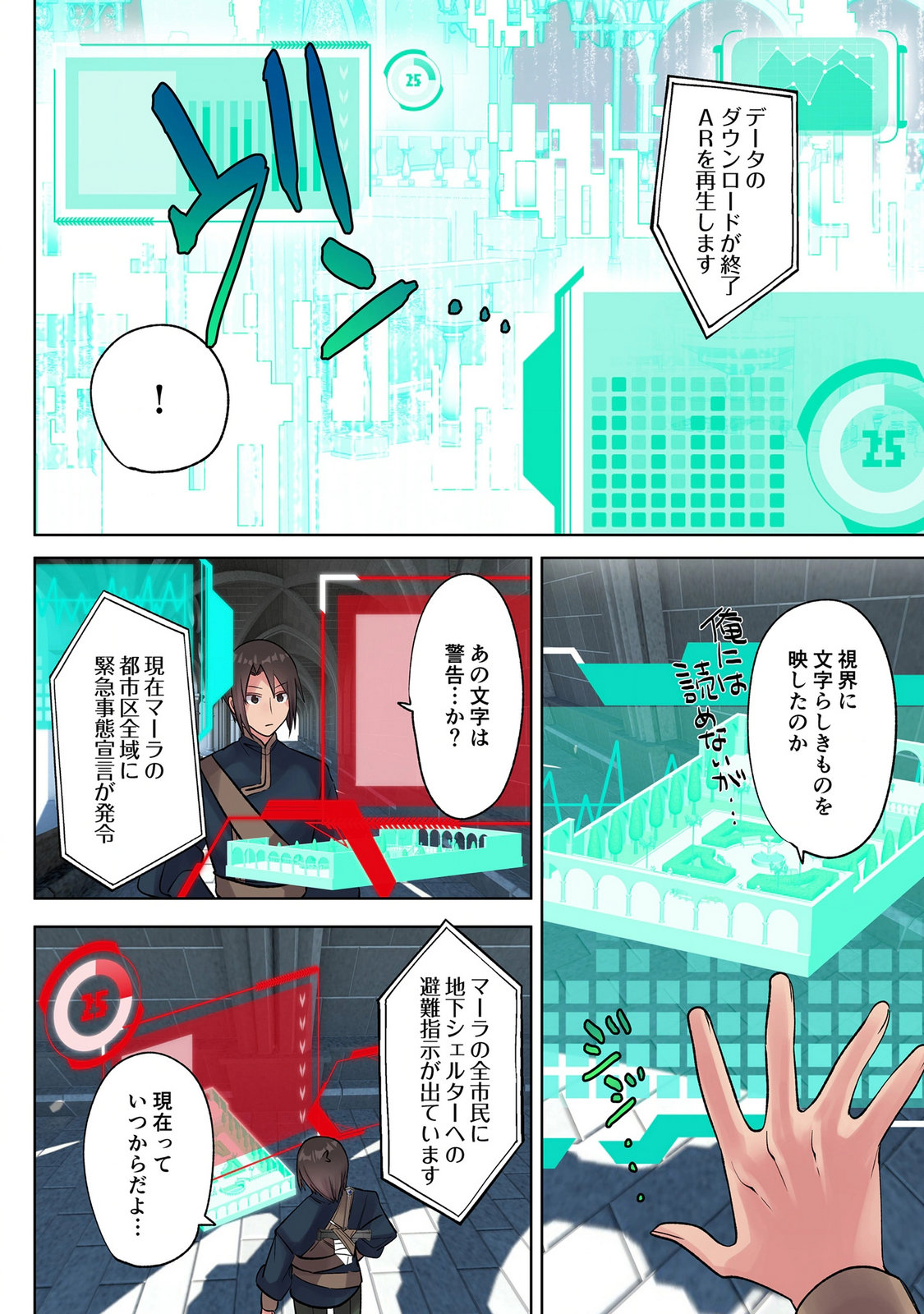ORE NO LEVEL UP GA OKASHII! - DEKIRU OTOKO NO ISEKAI TENSE Chap 47 - Pic 2