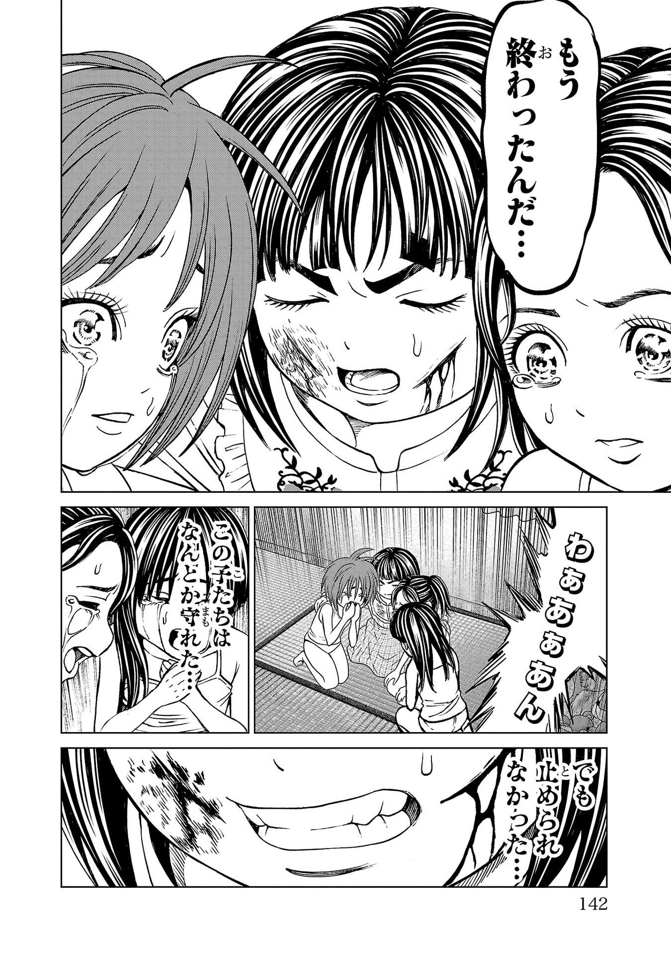 PSYCHO X PAST: RYOUKI SATSUJIN SENNYUU SOUSA Chapter 50 page 44 - nihonkuni.com