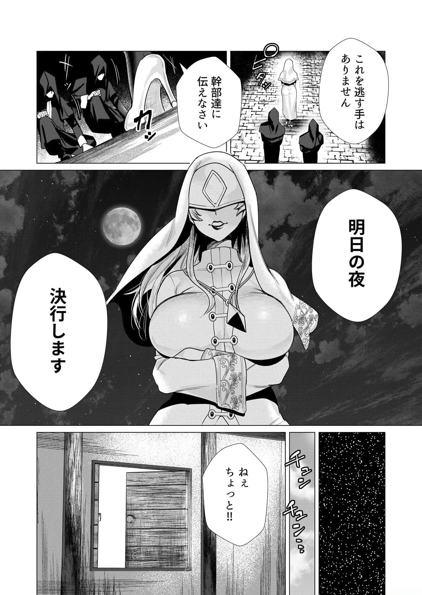 YUUSHA-SAMA WA HOUSHUU NI HITODZUMA WO GOKIBOU DESU Chapter 4 page 14 - nihonkuni.com