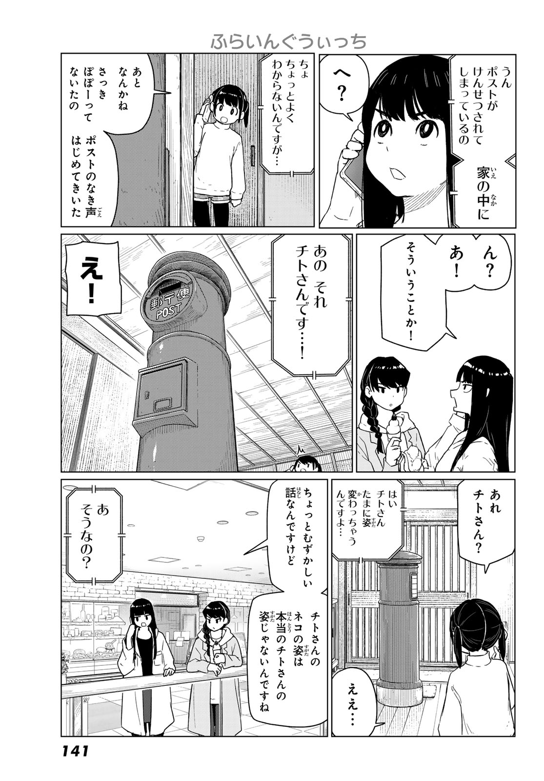 Read FLYING WITCH - RAW Chapter 91 [High Quality / Full] - Page 5 - nicomanga.com