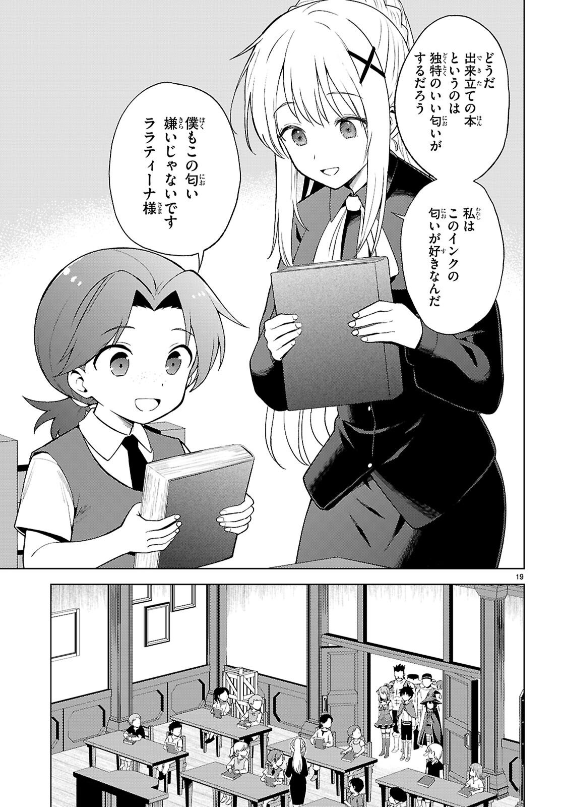 Gods Blessing on This Wonderful World! Chapter 139 page 19 - nihonkuni.com