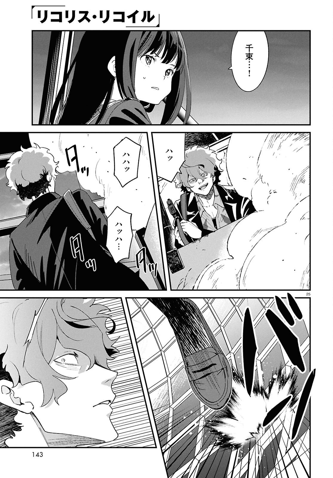 Read LYCORIS RECOIL Chapter 45 [High Quality / Full] - Page 25 - nicomanga.com