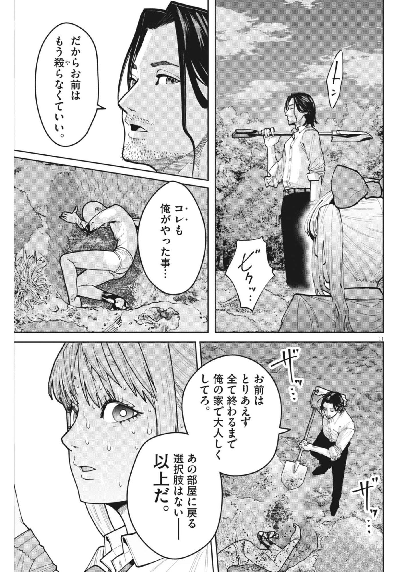 KIKI KILL Chapter 3 page 11 - nihonkuni.com