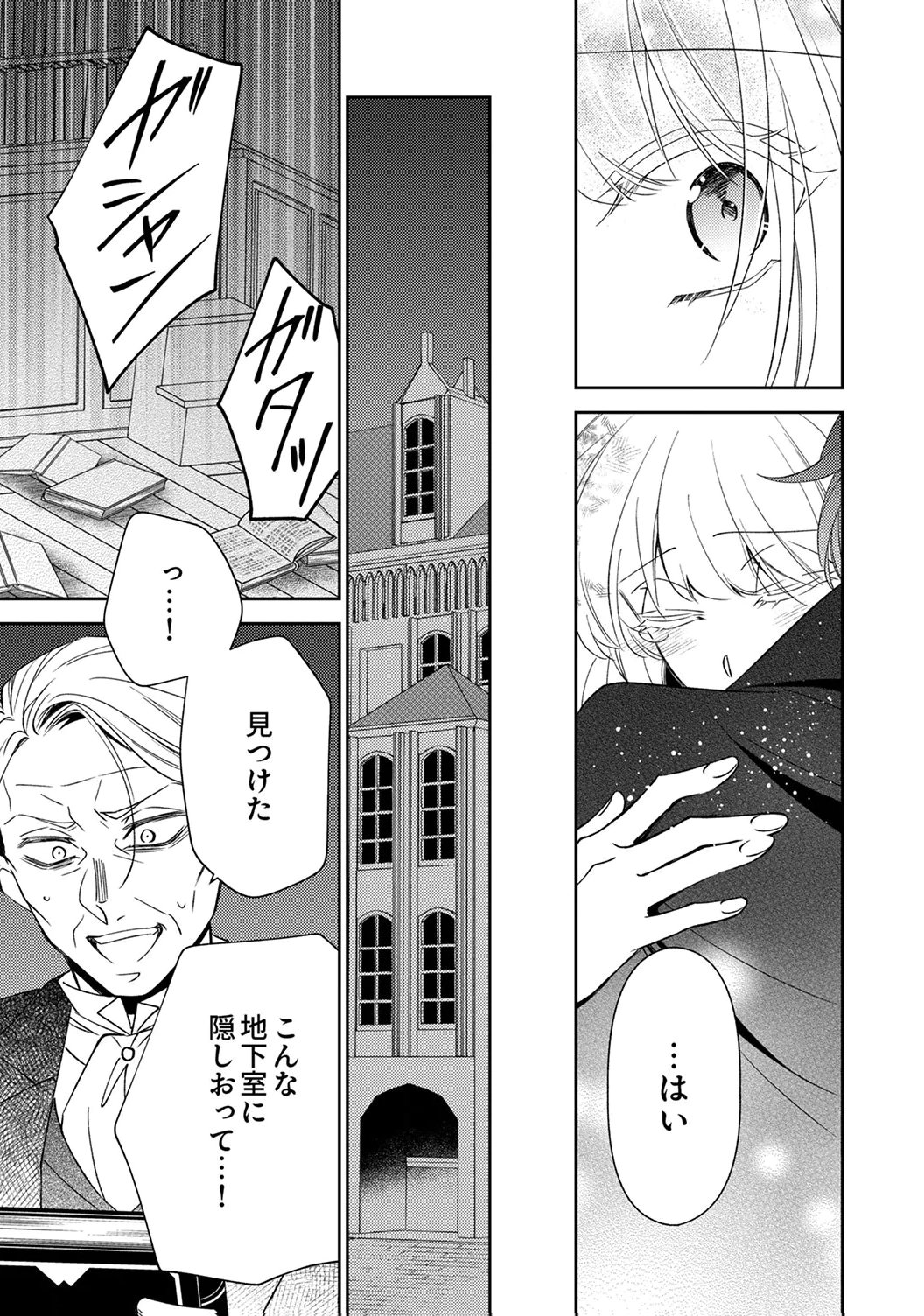 NOROWARE KOUSHAKU TO SUTERARERTA HANAYOME NO SAIAI KON Chapter 20 page 11 - nihonkuni.com