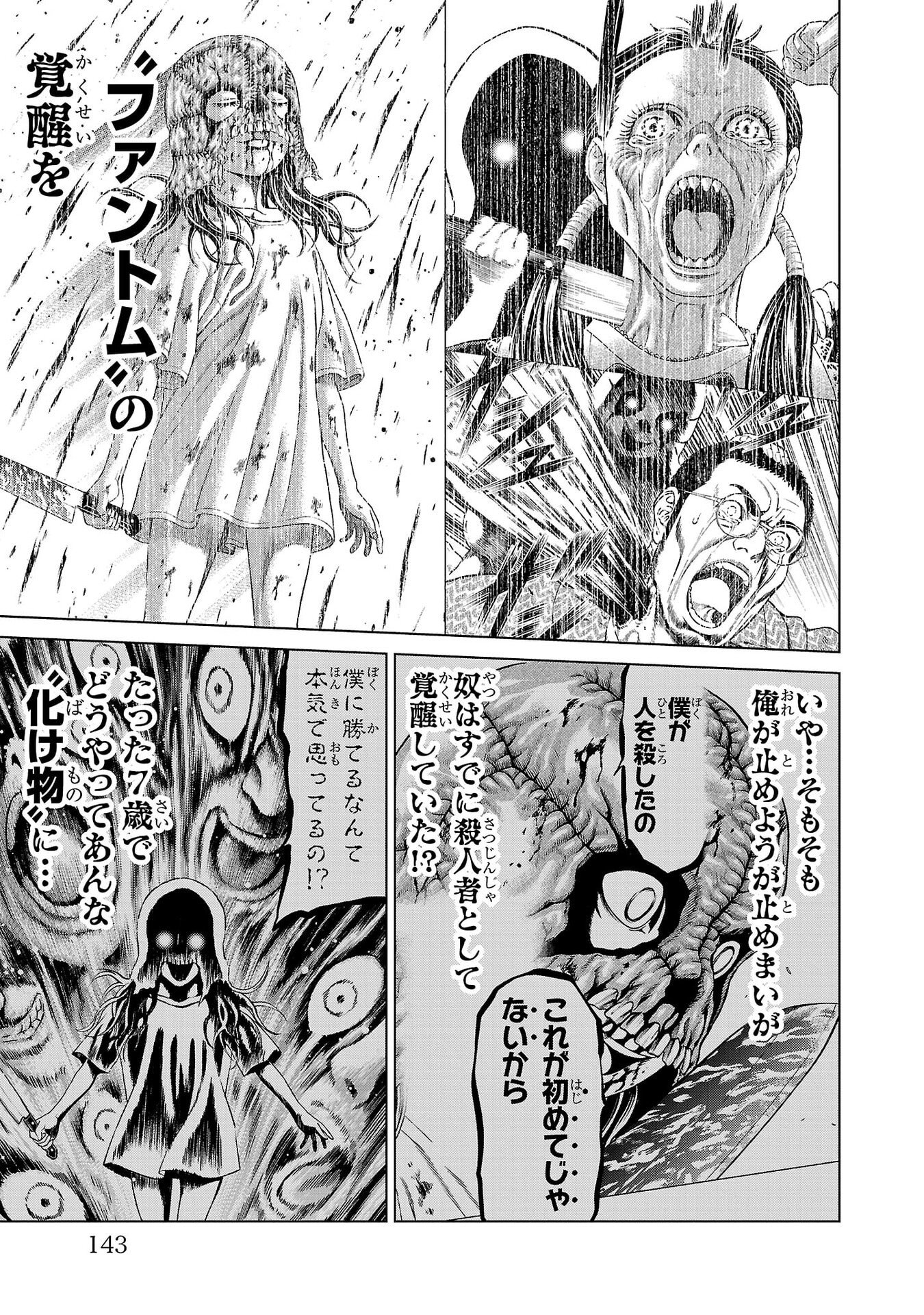 PSYCHO X PAST: RYOUKI SATSUJIN SENNYUU SOUSA Chapter 50 page 45 - nihonkuni.com