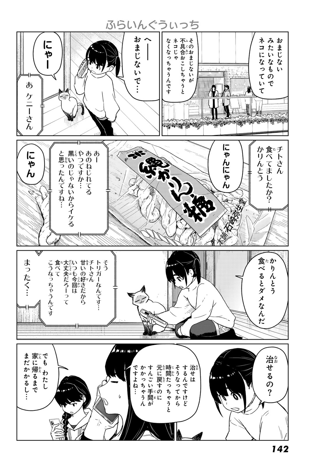 Read FLYING WITCH - RAW Chapter 91 [High Quality / Full] - Page 6 - nicomanga.com