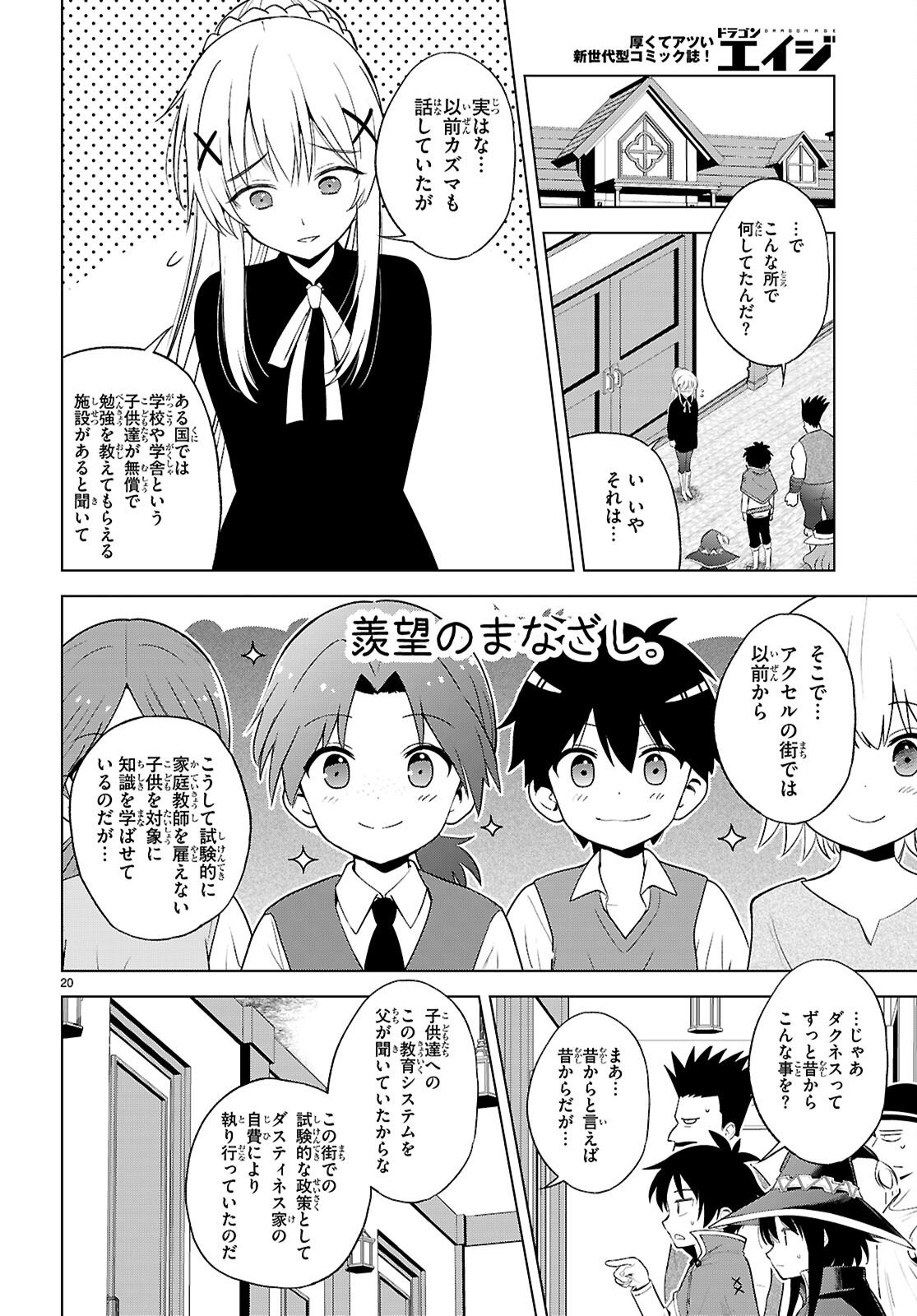 Gods Blessing on This Wonderful World! Chapter 139 page 20 - nihonkuni.com