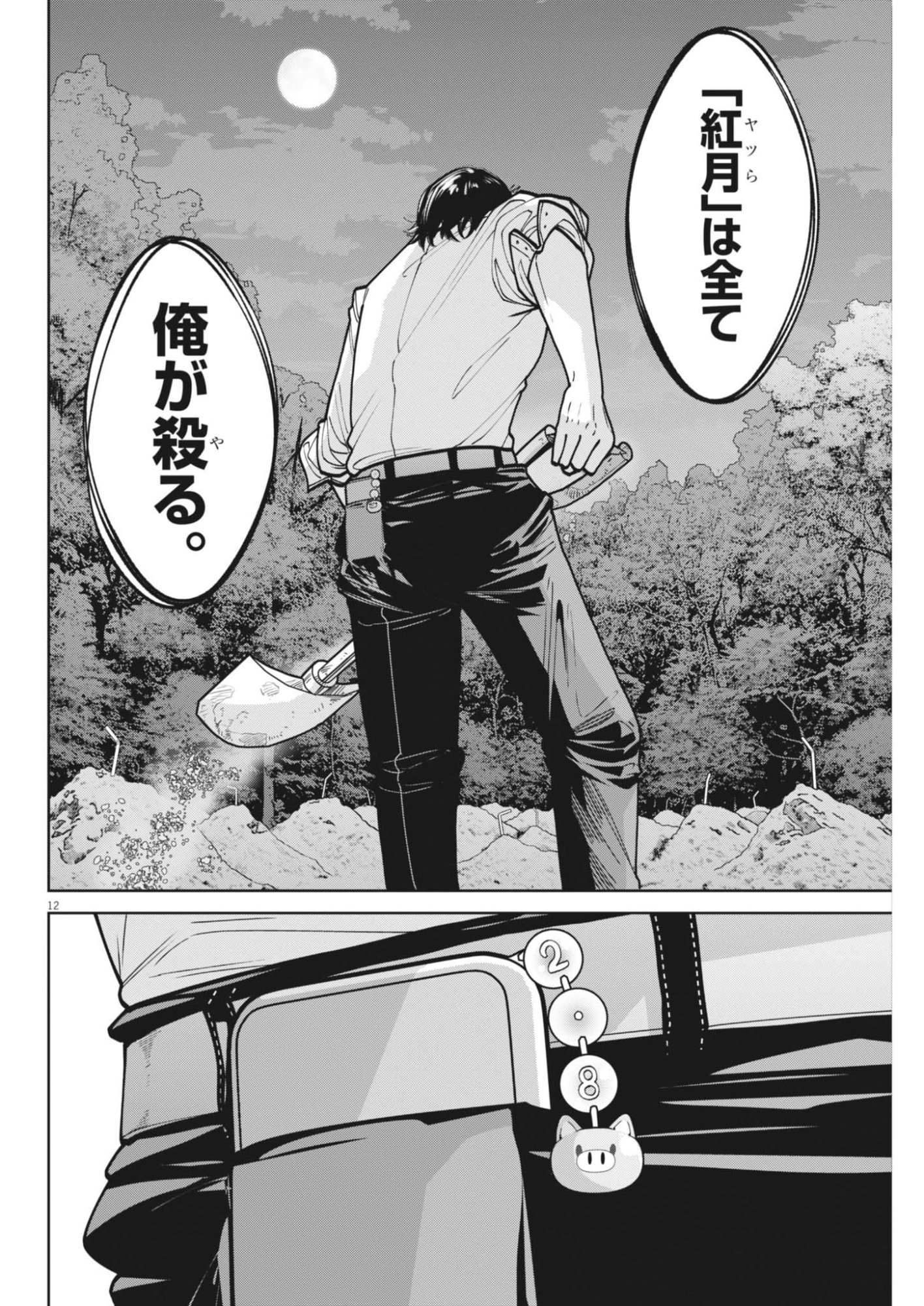 KIKI KILL Chapter 3 page 12 - nihonkuni.com