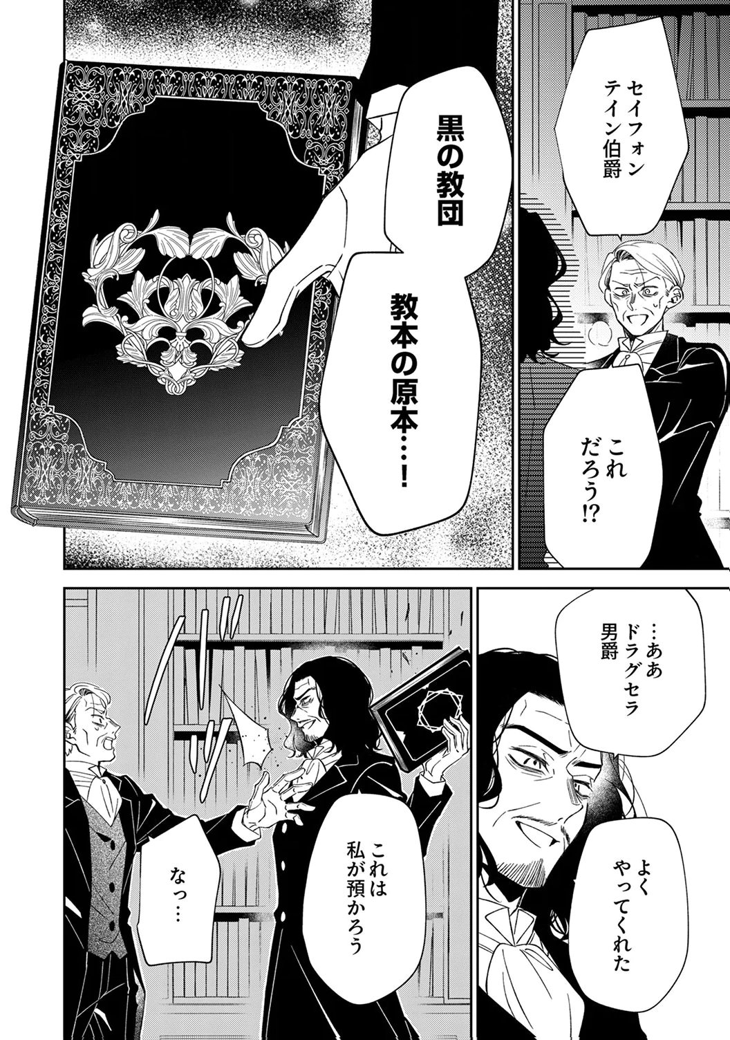 NOROWARE KOUSHAKU TO SUTERARERTA HANAYOME NO SAIAI KON Chapter 20 page 12 - nihonkuni.com