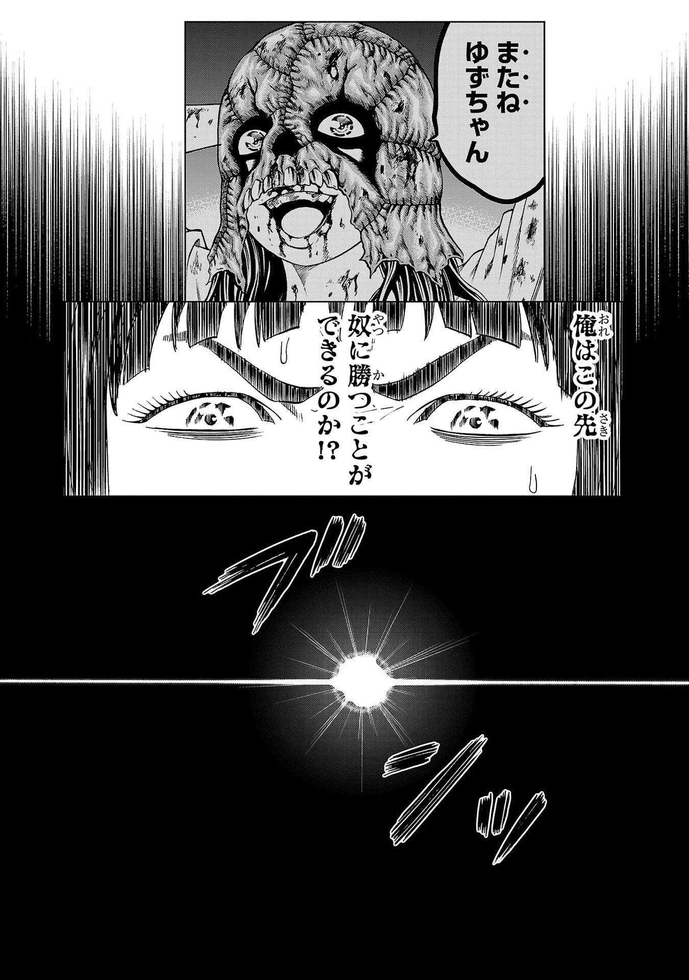 PSYCHO X PAST: RYOUKI SATSUJIN SENNYUU SOUSA Chapter 50 page 46 - nihonkuni.com
