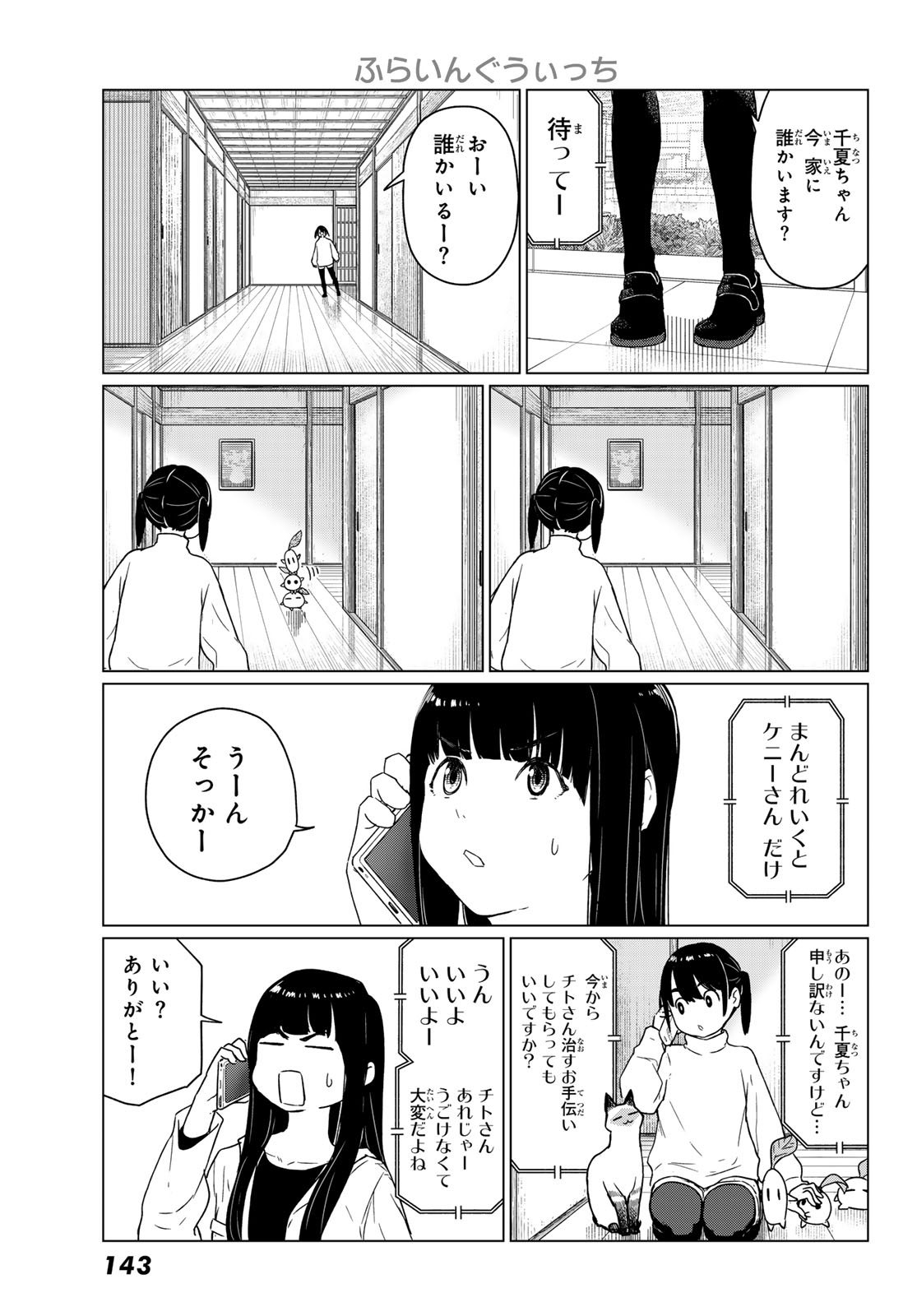 Read FLYING WITCH - RAW Chapter 91 [High Quality / Full] - Page 7 - nicomanga.com