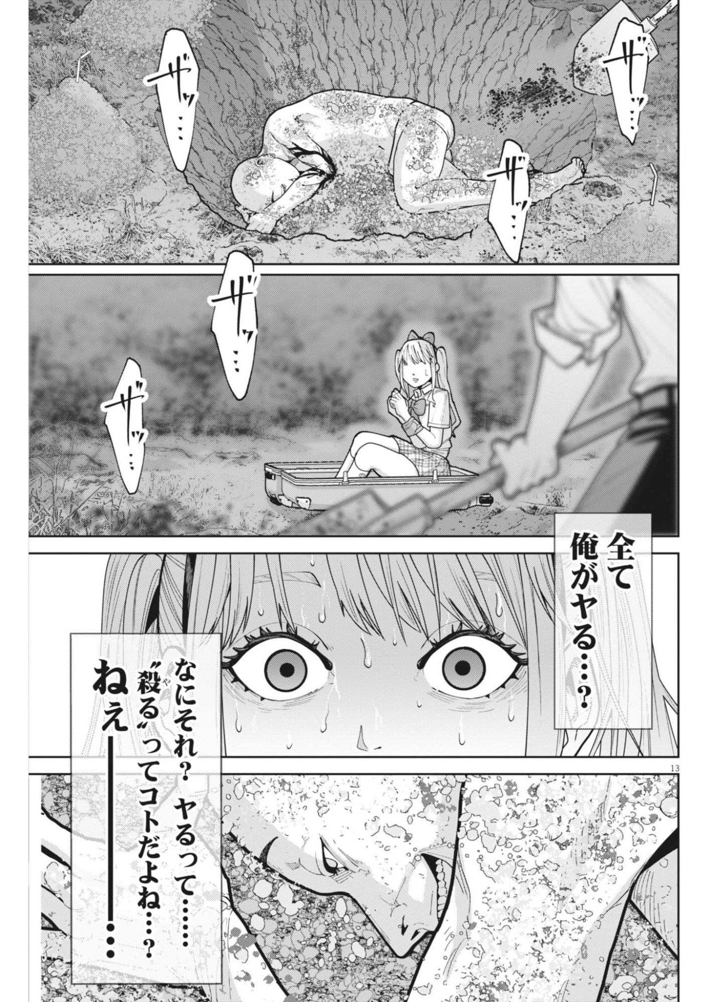 KIKI KILL Chapter 3 page 13 - nihonkuni.com