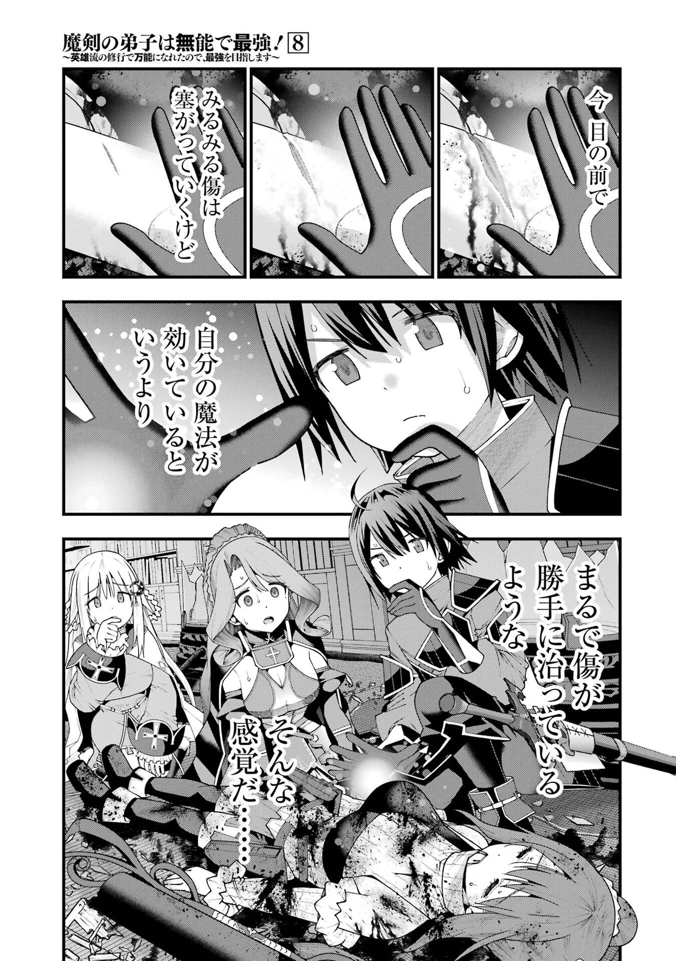 Read MAKEN NO DESHI WA MUNOU DE SAIKYOU! EIYUURYUU NO SHUGYOU DE BANNOU NI NARETA NODE, SAIKYOU WO MEZASHIMASU Chapter 69 [High Quality / Full] - Page 5 - nicomanga.net