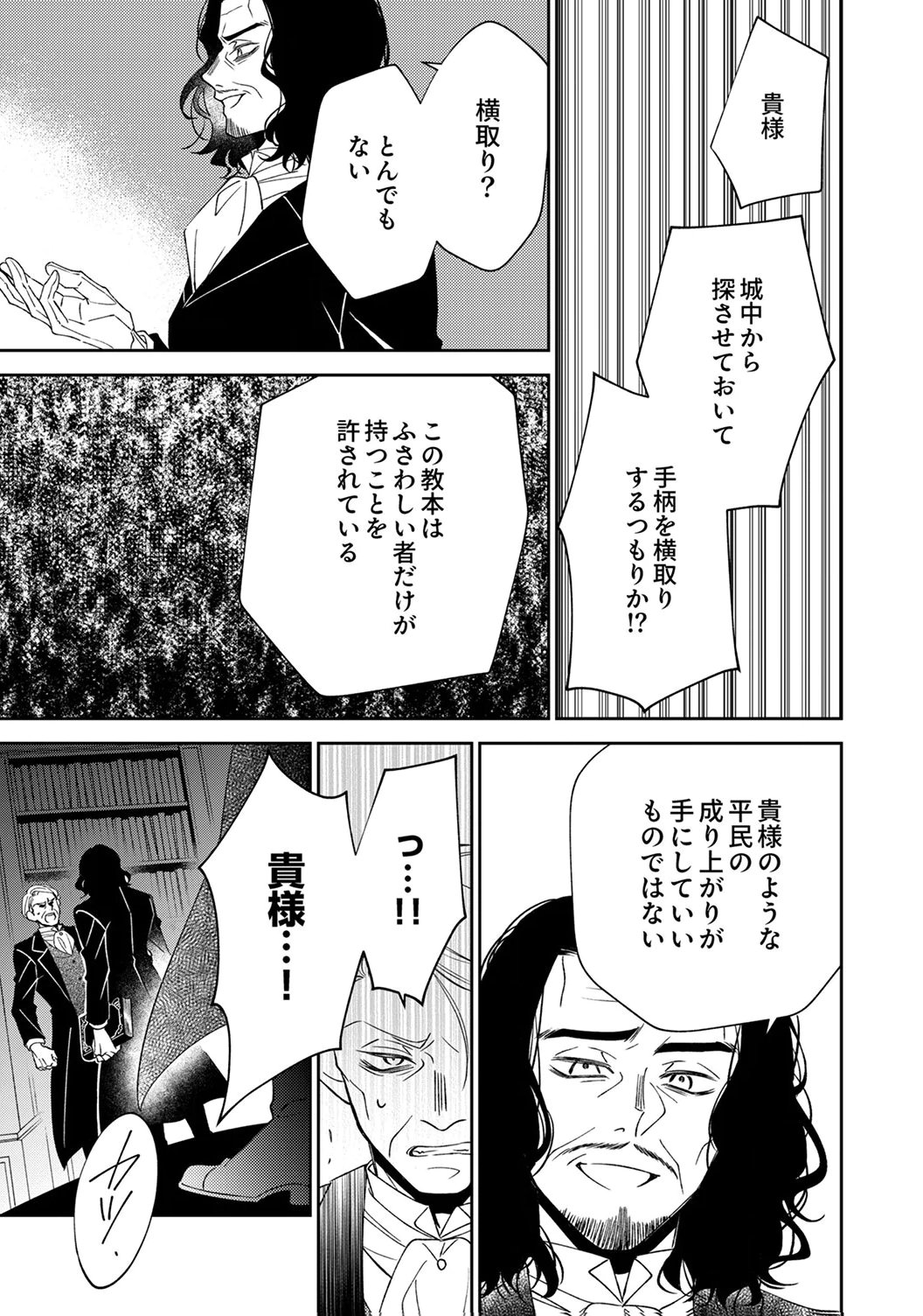 NOROWARE KOUSHAKU TO SUTERARERTA HANAYOME NO SAIAI KON Chapter 20 page 13 - nihonkuni.com