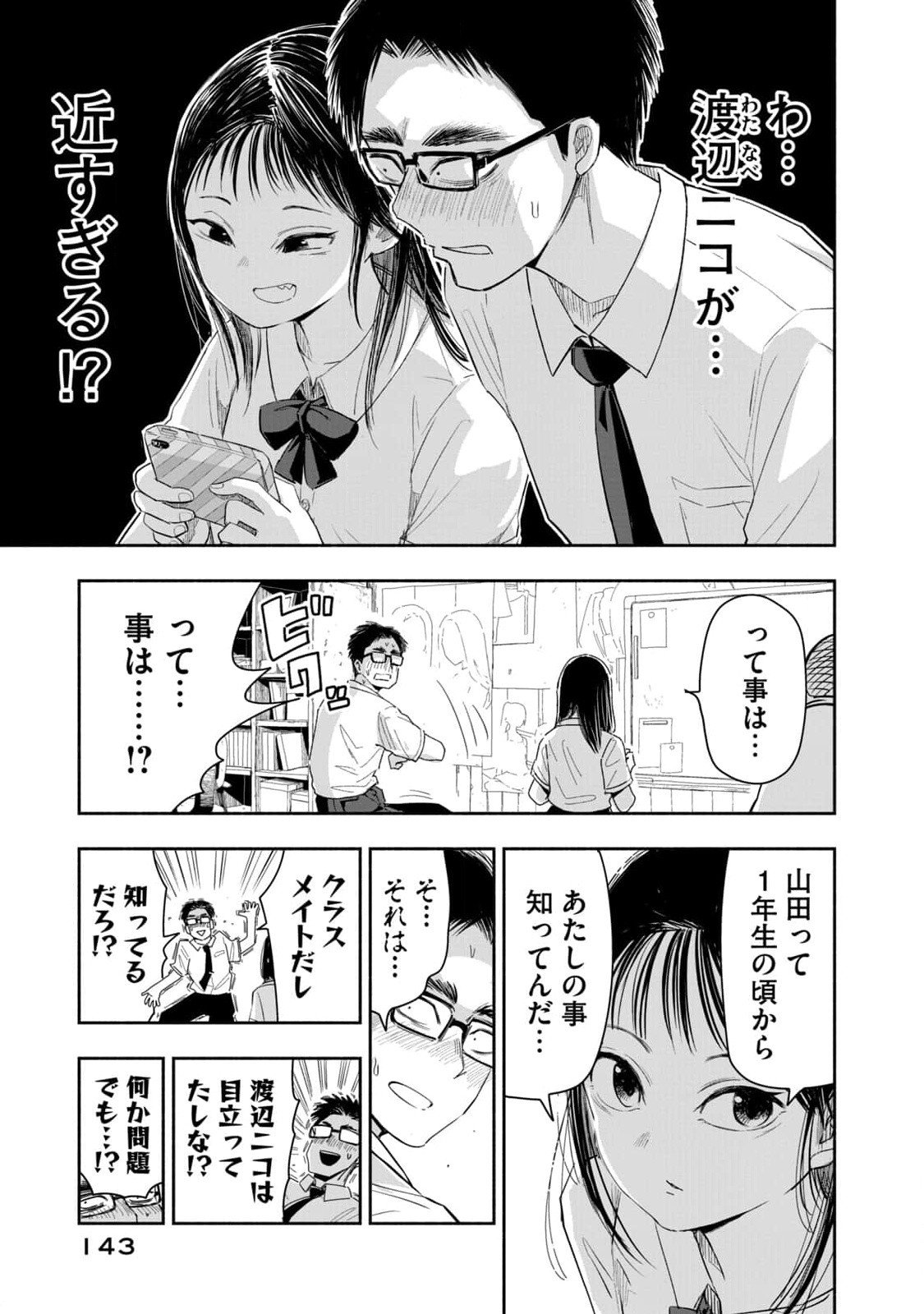 ZUTTO SEISHUN POI DESU YO Chapter 9 page 11 - nihonkuni.com