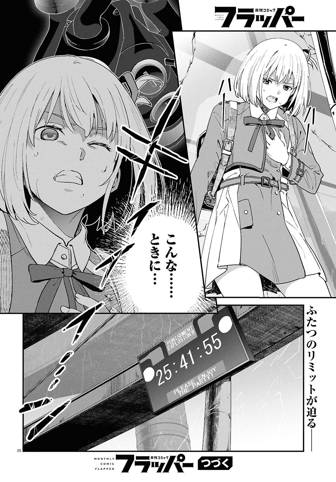 Read LYCORIS RECOIL Chapter 45 [High Quality / Full] - Page 28 - nicomanga.com