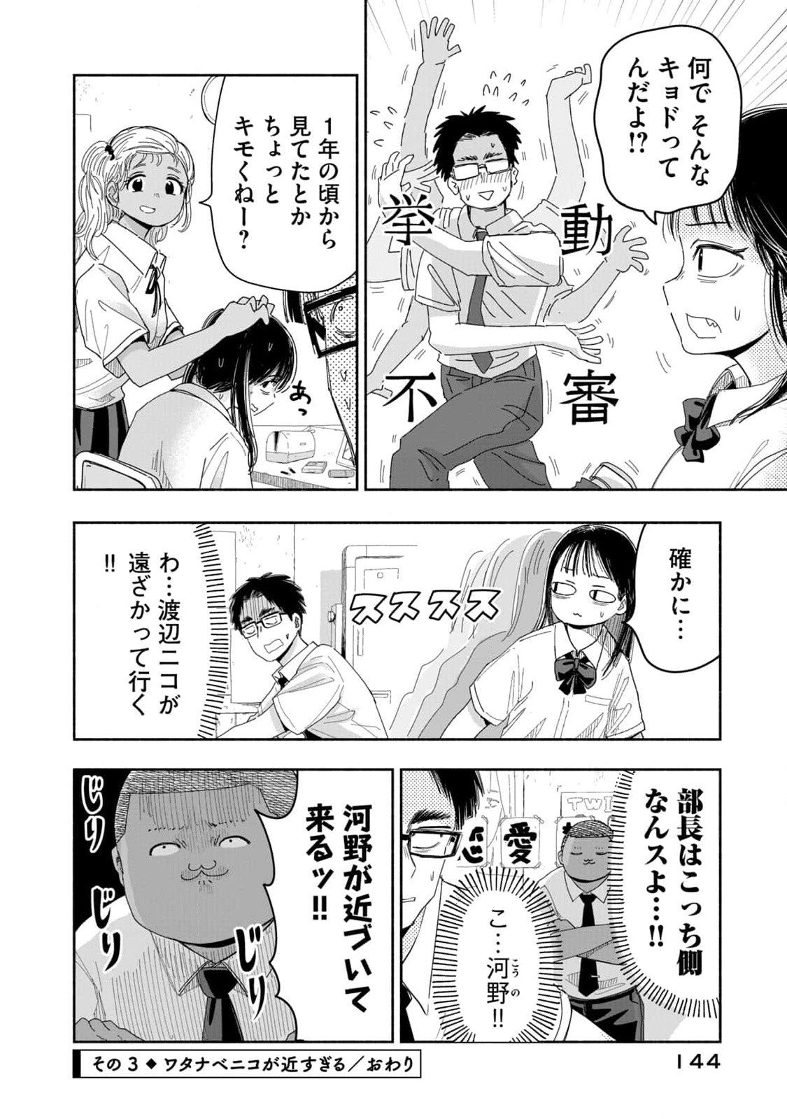 ZUTTO SEISHUN POI DESU YO Chapter 9 page 12 - nihonkuni.com