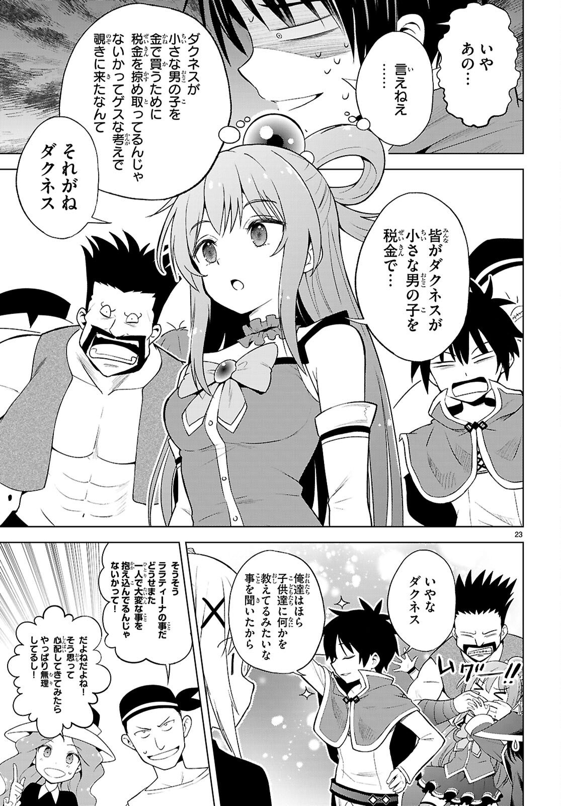 Gods Blessing on This Wonderful World! Chapter 139 page 23 - nihonkuni.com