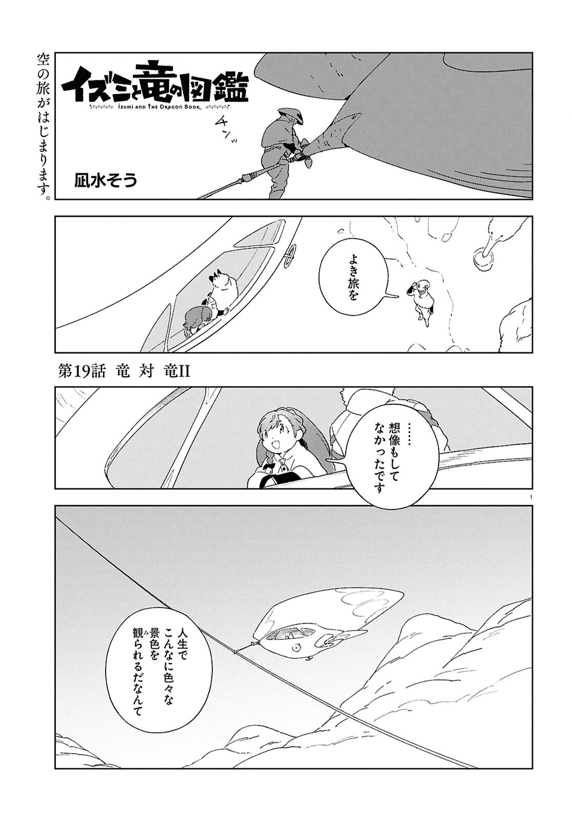 Read IZUMI TO RYUU NO ZUKAN Chapter 19 [High Quality / Full] - Page 1 - nicomanga.net
