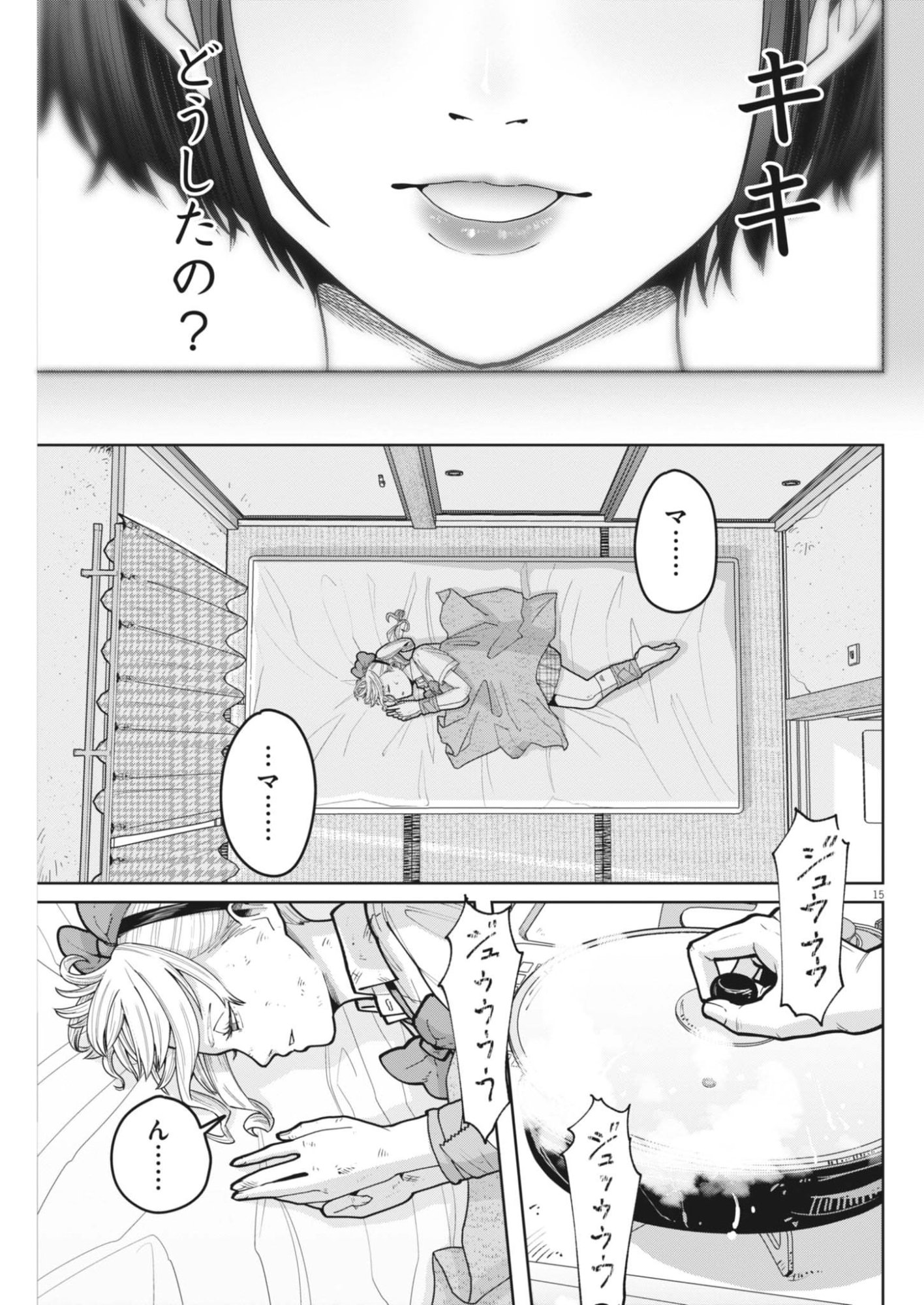 KIKI KILL Chapter 3 page 15 - nihonkuni.com