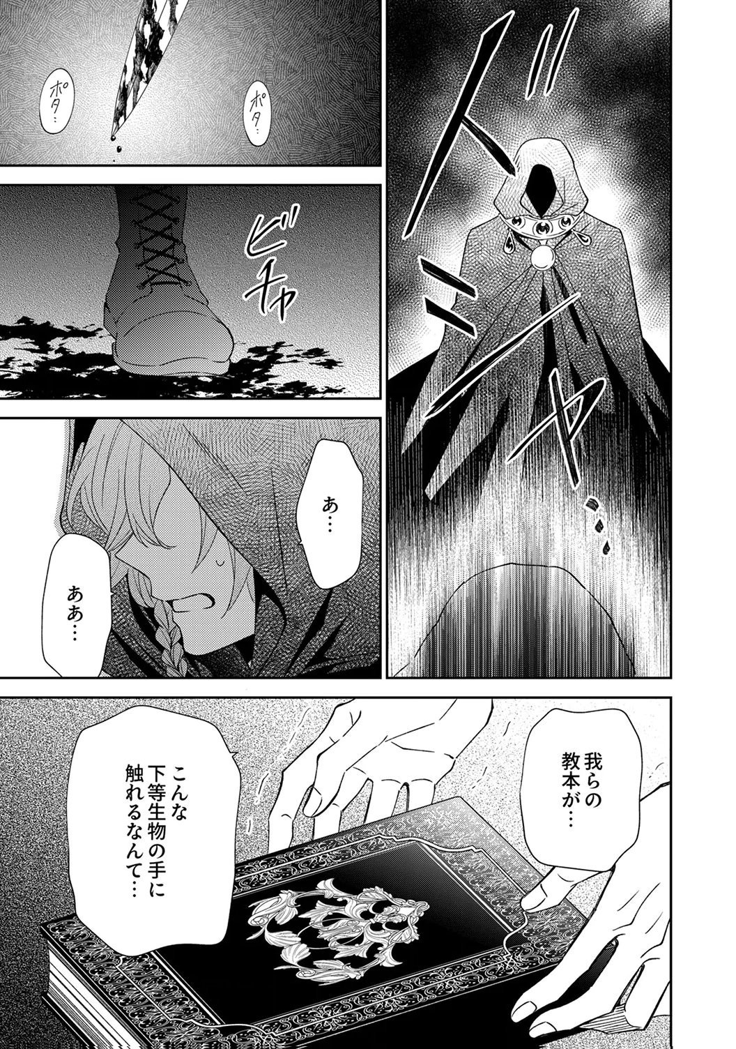NOROWARE KOUSHAKU TO SUTERARERTA HANAYOME NO SAIAI KON Chapter 20 page 15 - nihonkuni.com