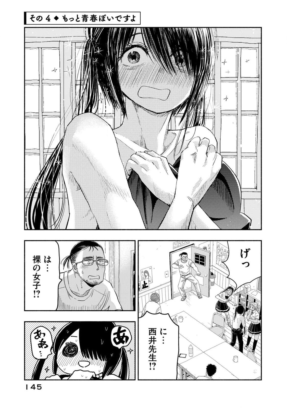 ZUTTO SEISHUN POI DESU YO Chapter 9 page 13 - nihonkuni.com