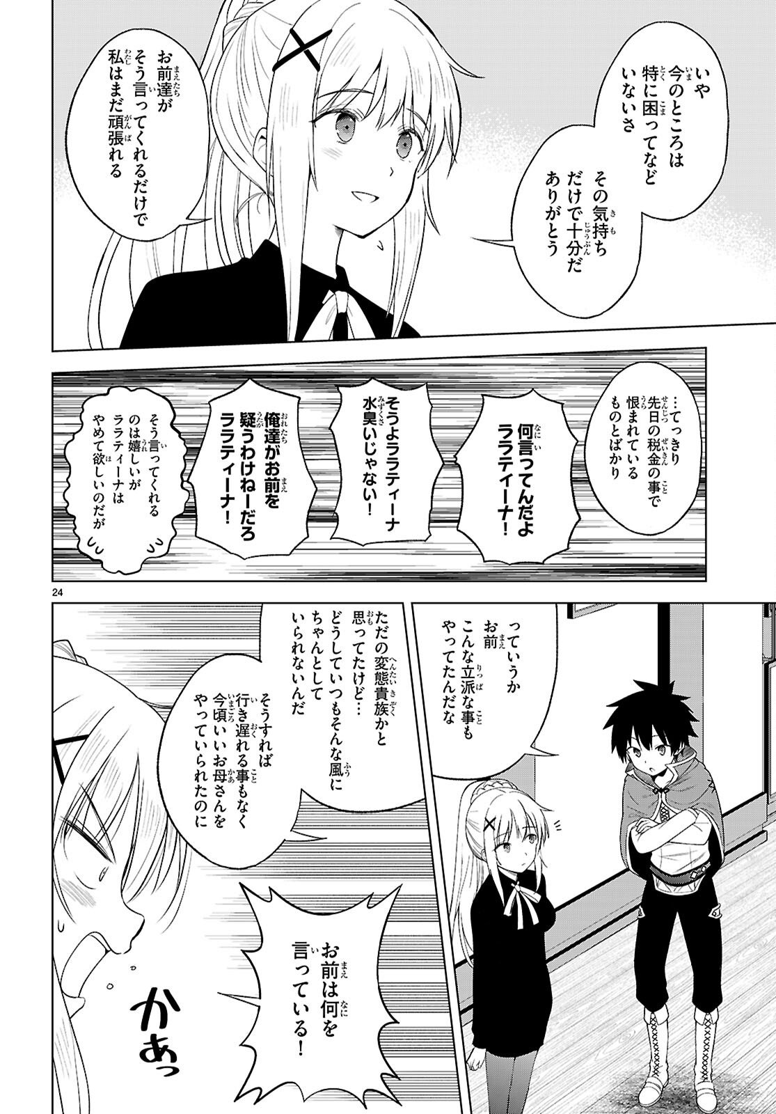 Gods Blessing on This Wonderful World! Chapter 139 page 24 - nihonkuni.com