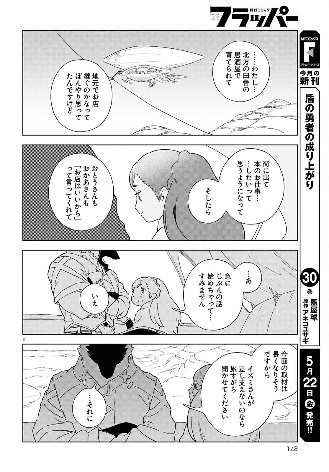 Read IZUMI TO RYUU NO ZUKAN Chapter 19 [High Quality / Full] - Page 2 - nicomanga.net