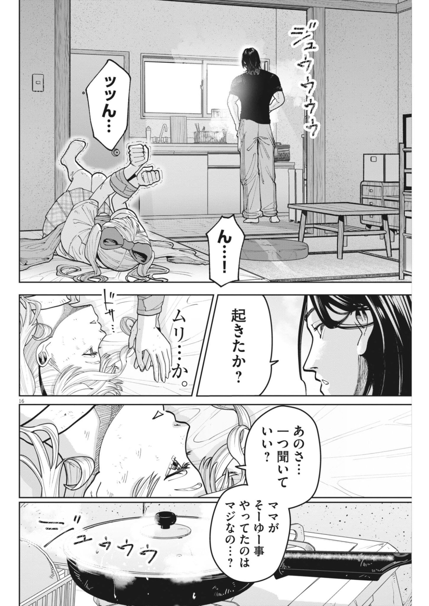 KIKI KILL Chapter 3 page 16 - nihonkuni.com