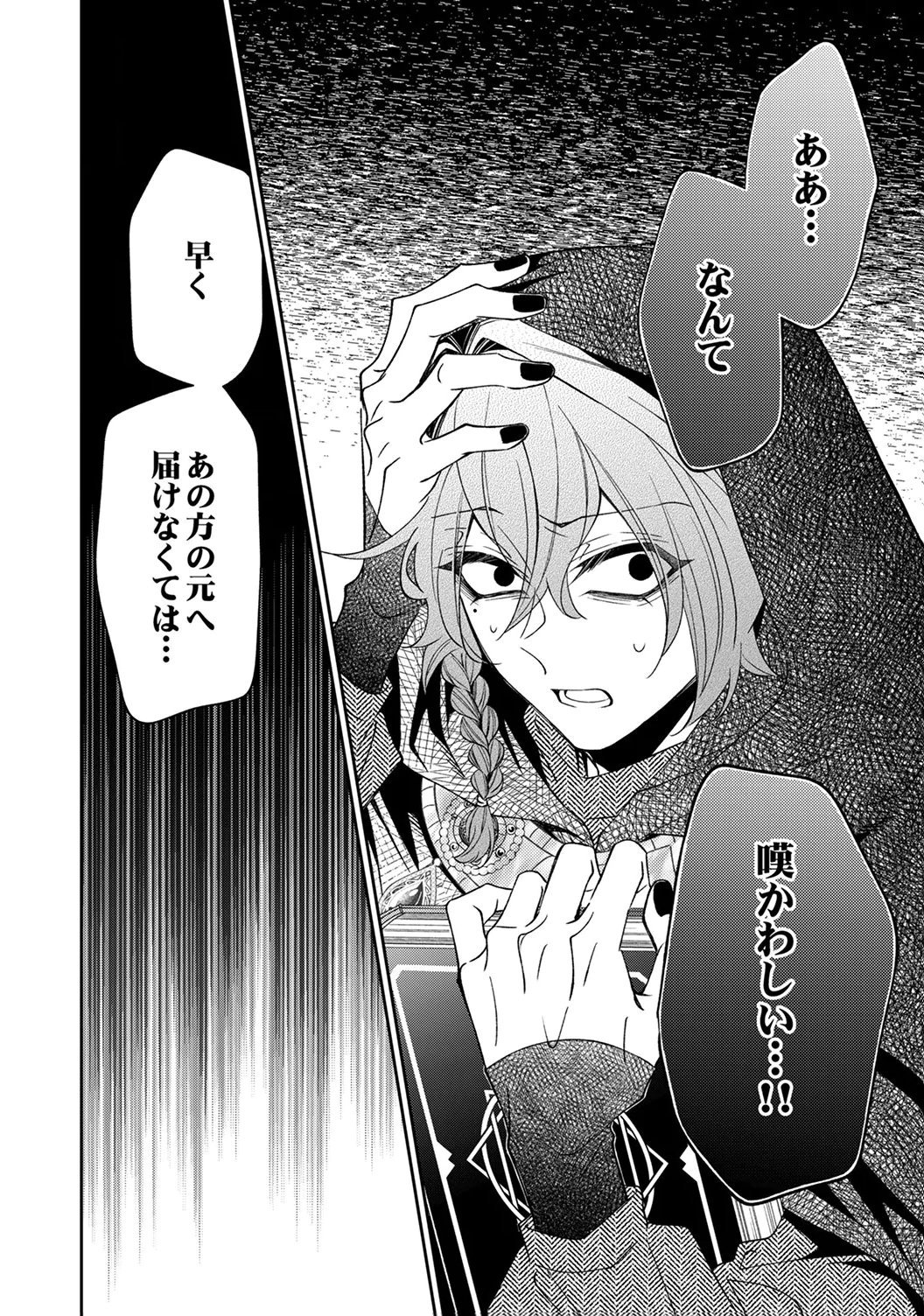 NOROWARE KOUSHAKU TO SUTERARERTA HANAYOME NO SAIAI KON Chapter 20 page 16 - nihonkuni.com