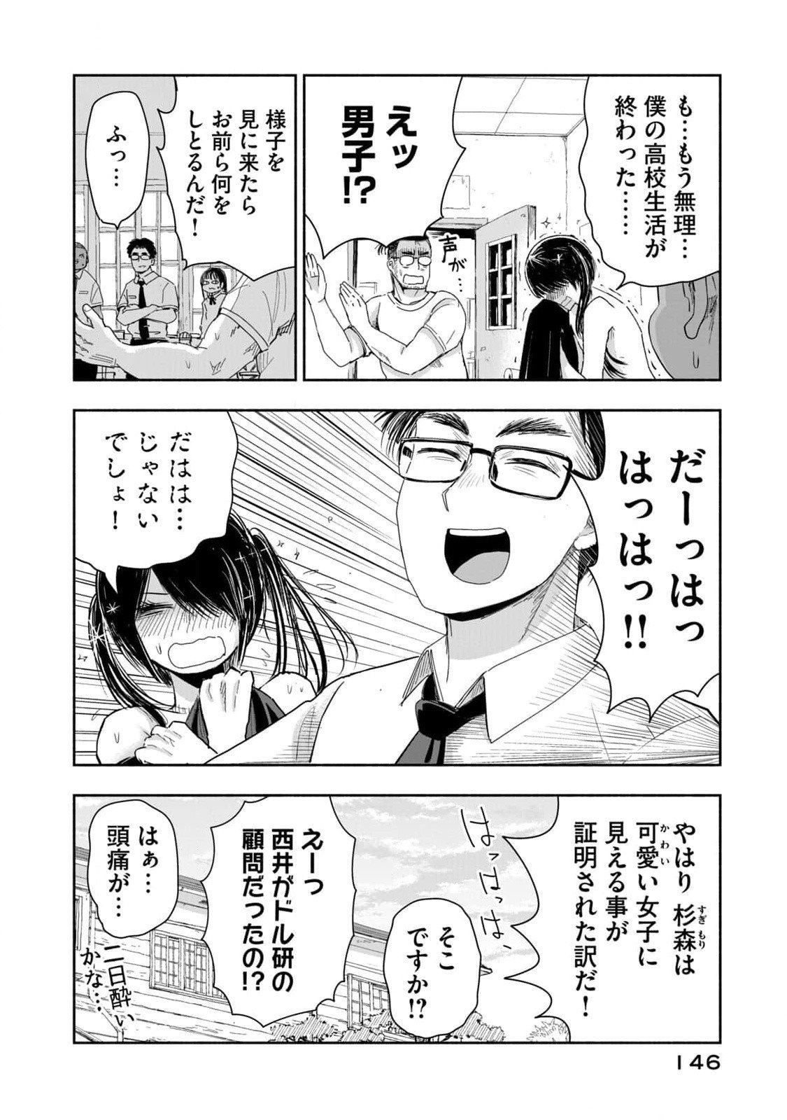 ZUTTO SEISHUN POI DESU YO Chapter 9 page 14 - nihonkuni.com