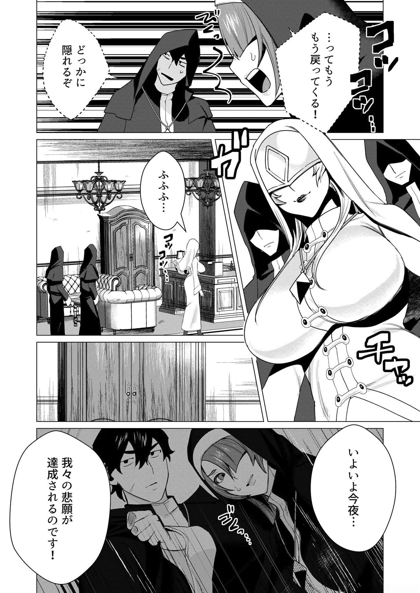 YUUSHA-SAMA WA HOUSHUU NI HITODZUMA WO GOKIBOU DESU Chapter 4 page 20 - nihonkuni.com