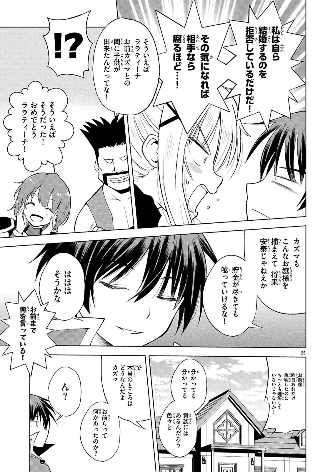 Gods Blessing on This Wonderful World! Chapter 139 page 25 - nihonkuni.com