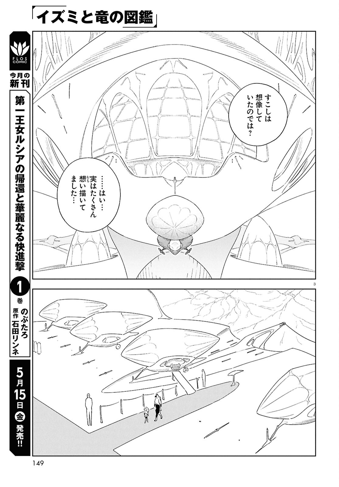 Read IZUMI TO RYUU NO ZUKAN Chapter 19 [High Quality / Full] - Page 3 - nicomanga.net