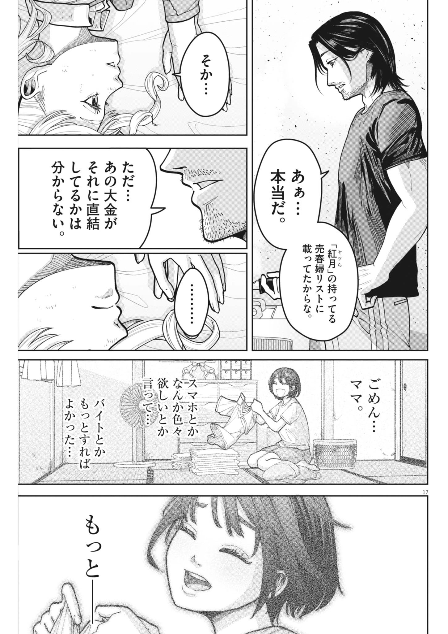 KIKI KILL Chapter 3 page 17 - nihonkuni.com