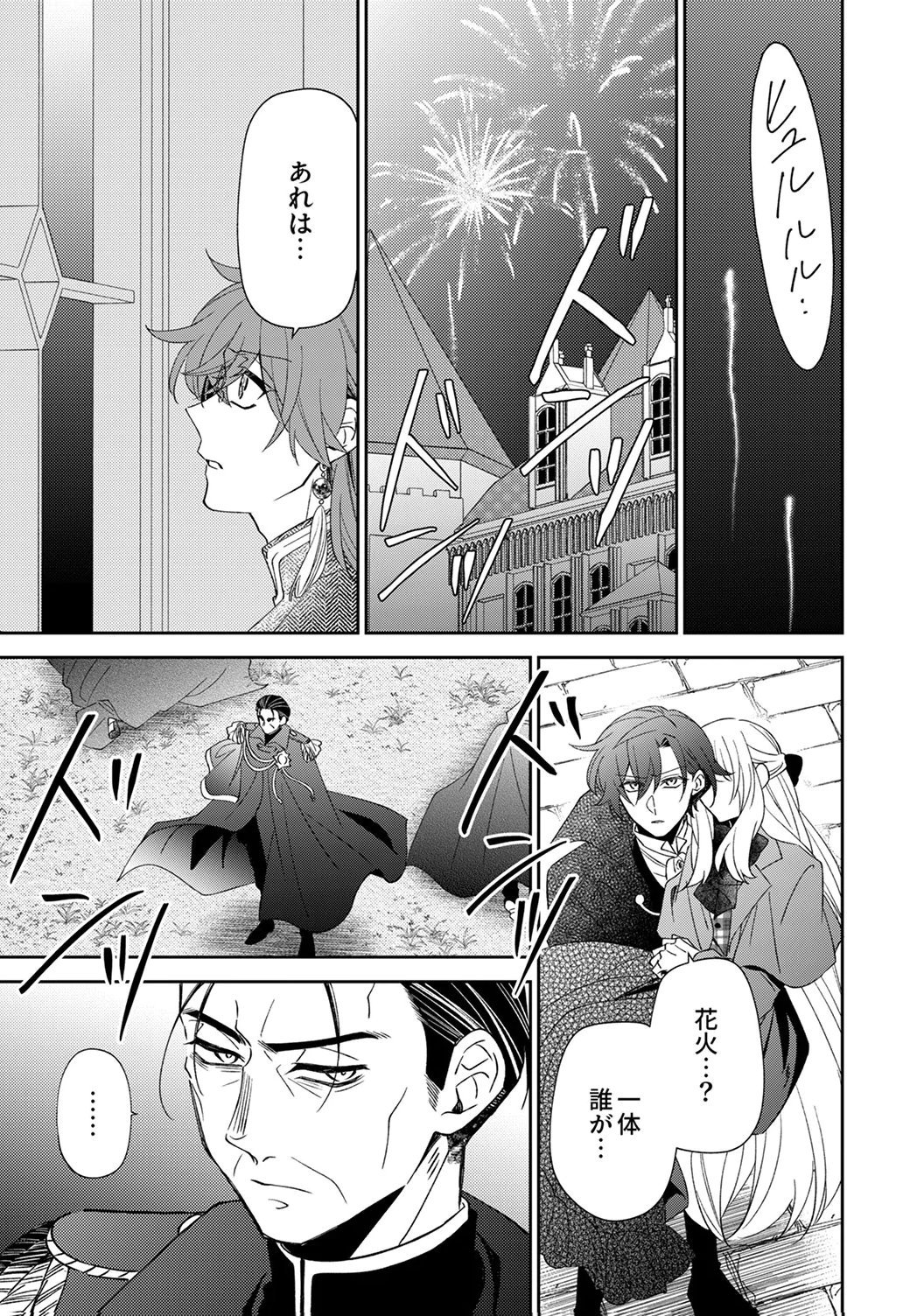 NOROWARE KOUSHAKU TO SUTERARERTA HANAYOME NO SAIAI KON Chapter 20 page 17 - nihonkuni.com