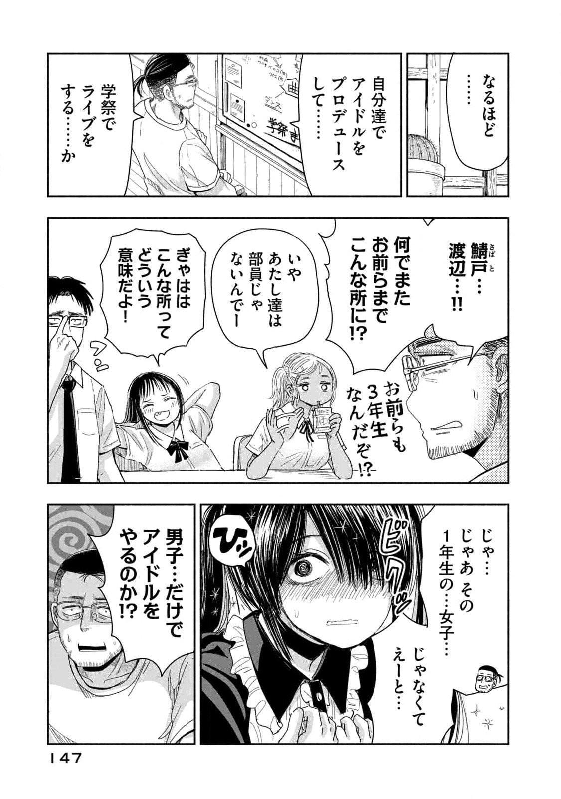 ZUTTO SEISHUN POI DESU YO Chapter 9 page 15 - nihonkuni.com