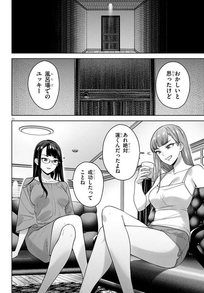 KAMI E NO ESA WA KANOJO-TACHI Chapter 11 - Page 14