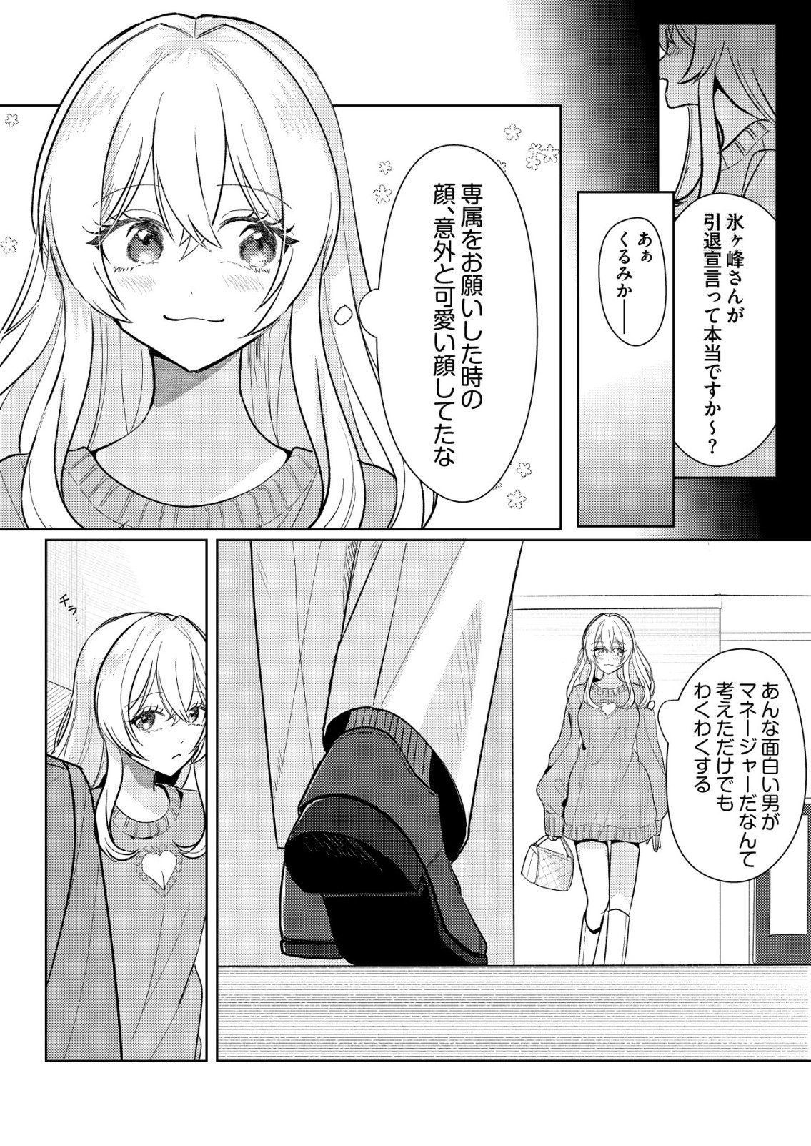 HYOUGA KEI IDOL NO MANAGER WO SHITEIMASU GA, MOU GENKAI DESU. - RAW Chapter 6 page 14 - nihonkuni.com