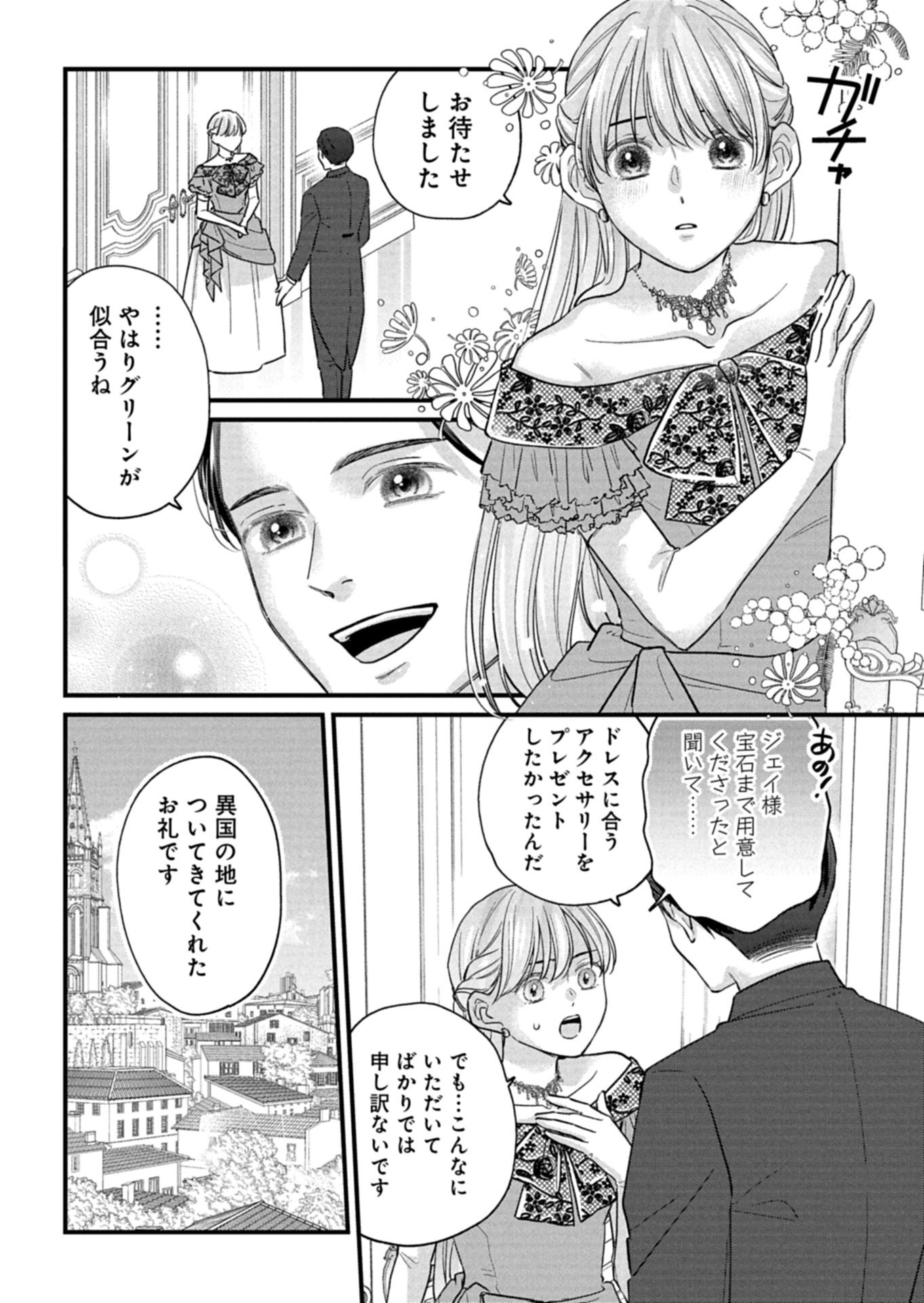 Read CHUSEI SHIN GA NAI TO IWARETANODE KONYAKU WO KAISHO SHITEAGEMASHITA. Chapter 16.1 [High Quality / Full] - Page 14 - nicomanga.net