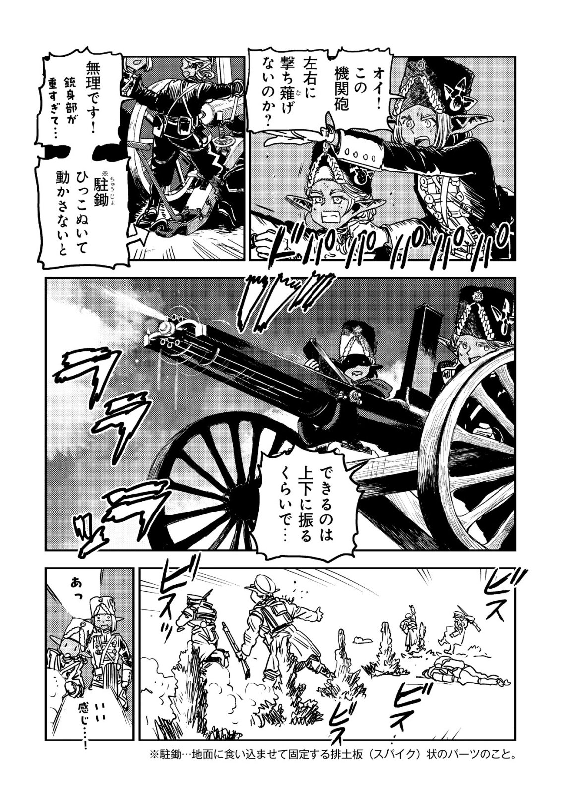 ORUKUSEN OKOKU SHI YABANNA OAK NO KUNI HA, IKA NI SHITE HEIWANA ELF NO KUNI WO NI ITATTA KA Chapter 19 - Page 14