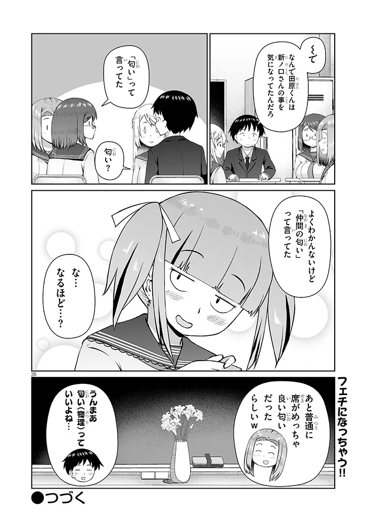 Read JIMIKONA MITSUBA-SAN GA BOKU WO YUUWAKU SURU Chapter 15.2 [High Quality / Full] - Page 14 - nicomanga.net